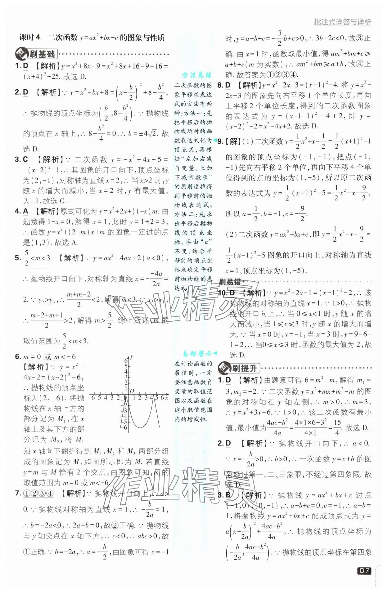 2025年初中必刷題九年級(jí)數(shù)學(xué)下冊(cè)湘教版 第7頁