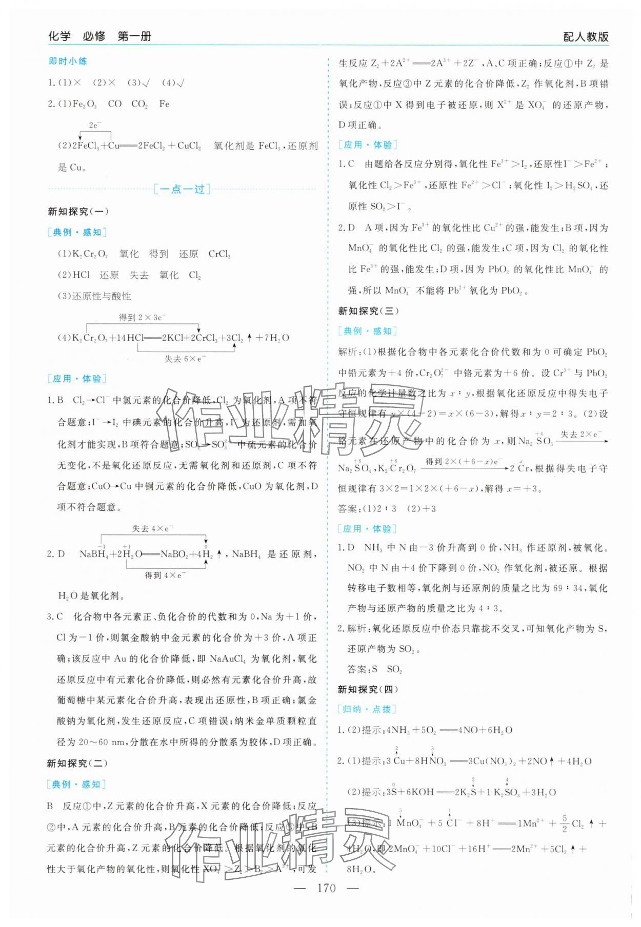2025年新課程學習指導高中化學必修第一冊人教版&nbsp;第6頁