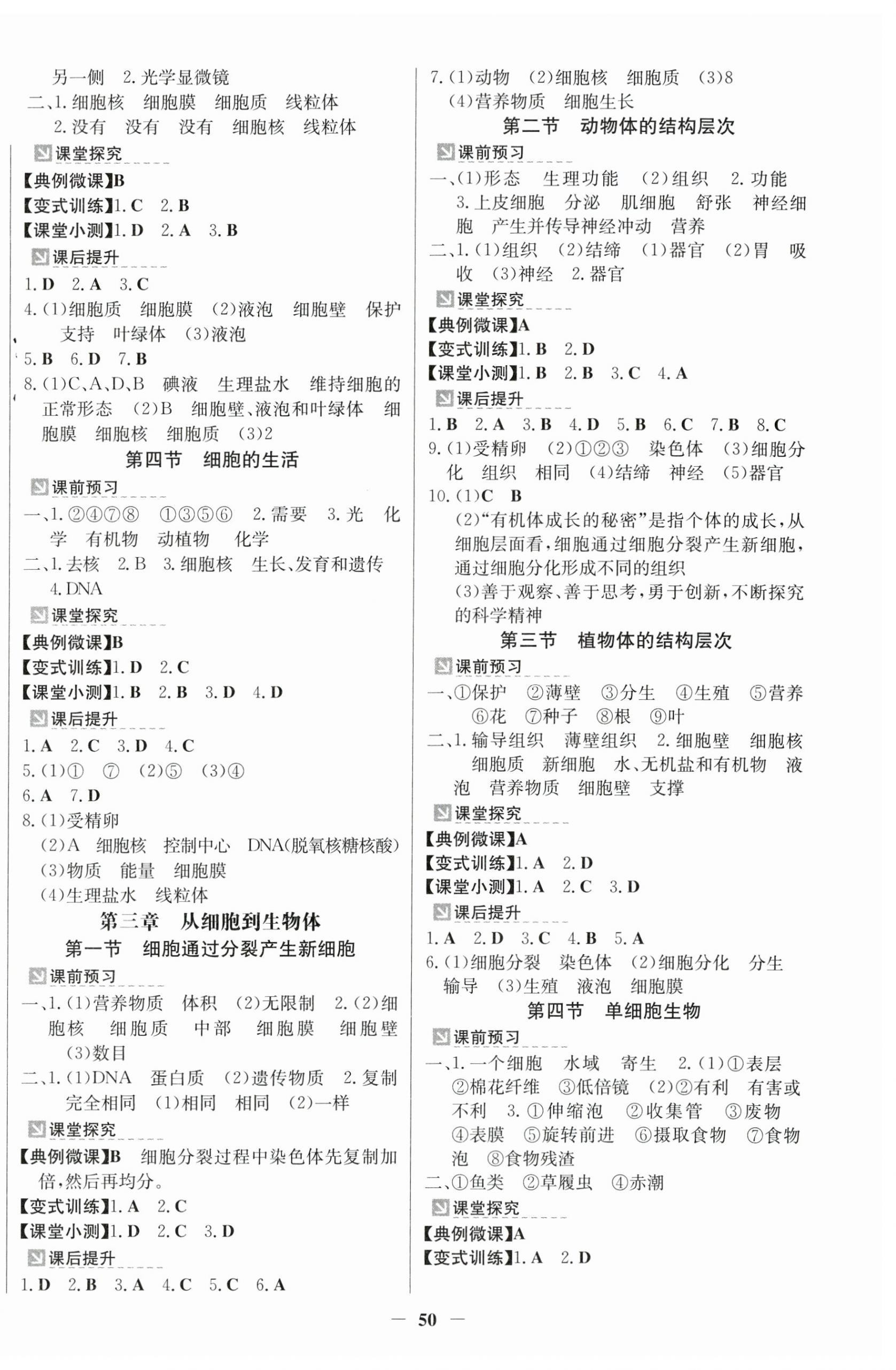 2024年南方新課堂金牌學(xué)案七年級(jí)生物上冊(cè)人教版 第2頁