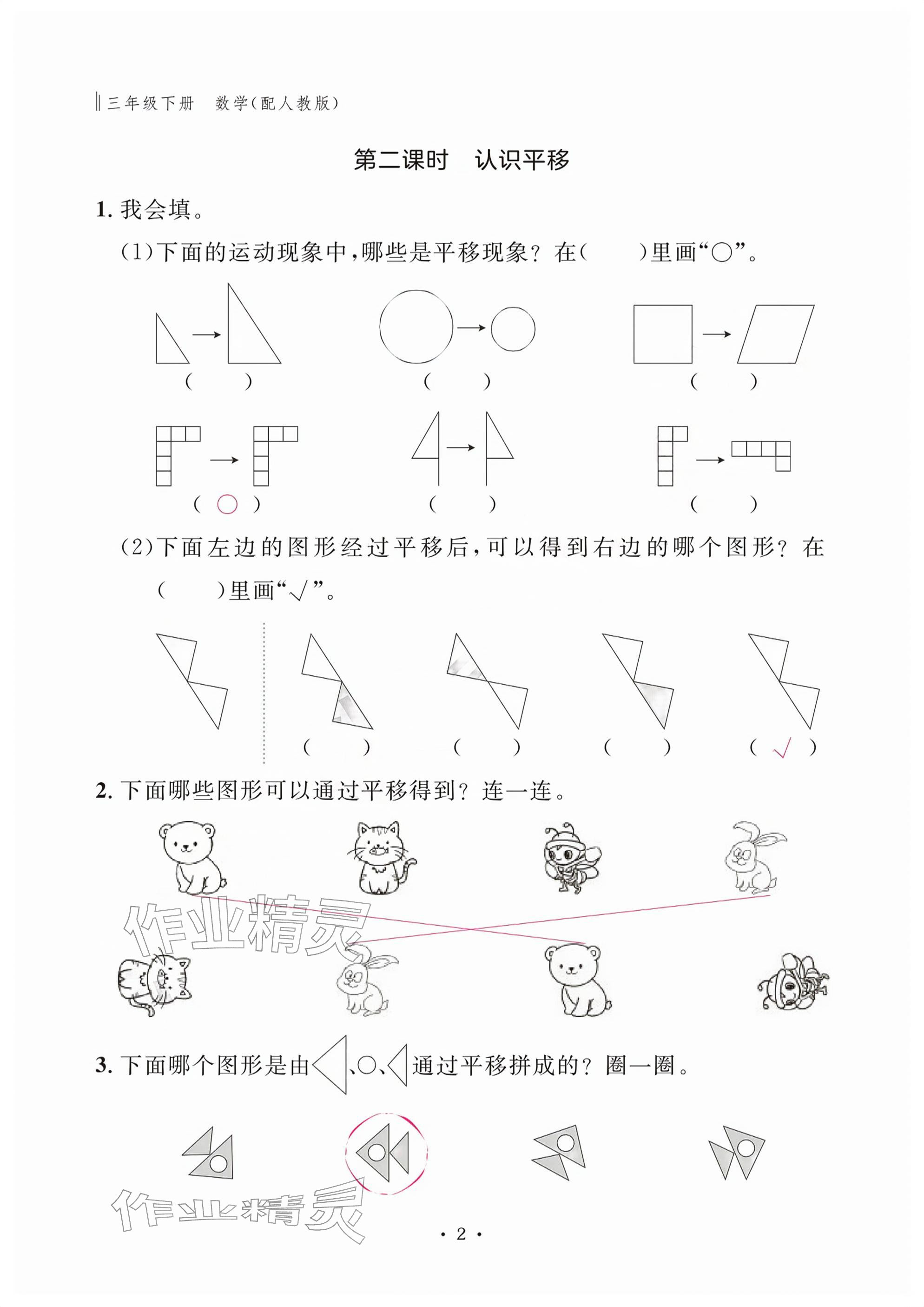 2026年作业本江西教育出版社三年级数学下册人教版&nbsp;参考答案第2页