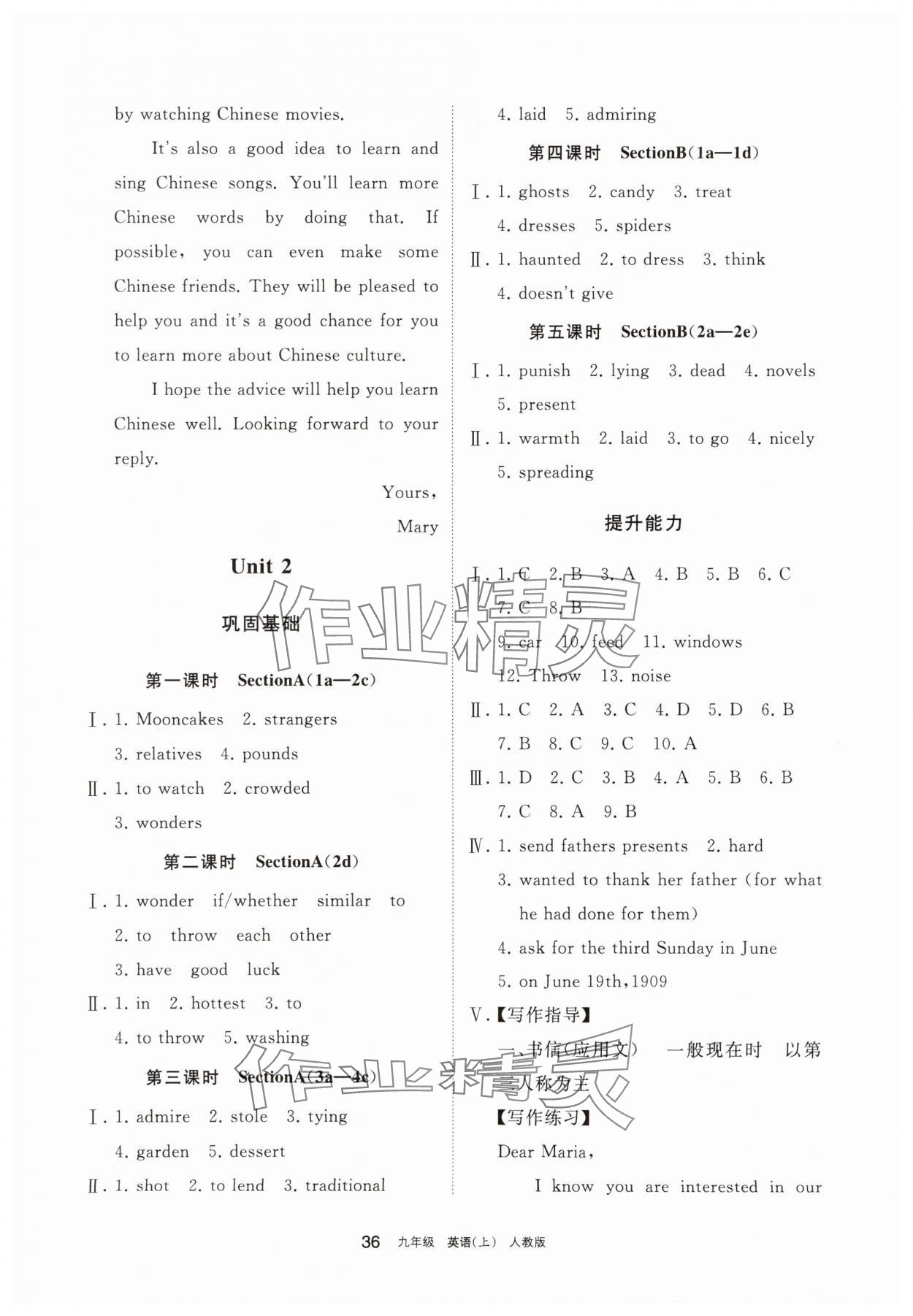 2025年学习之友九年级英语上册人教版 参考答案第2页