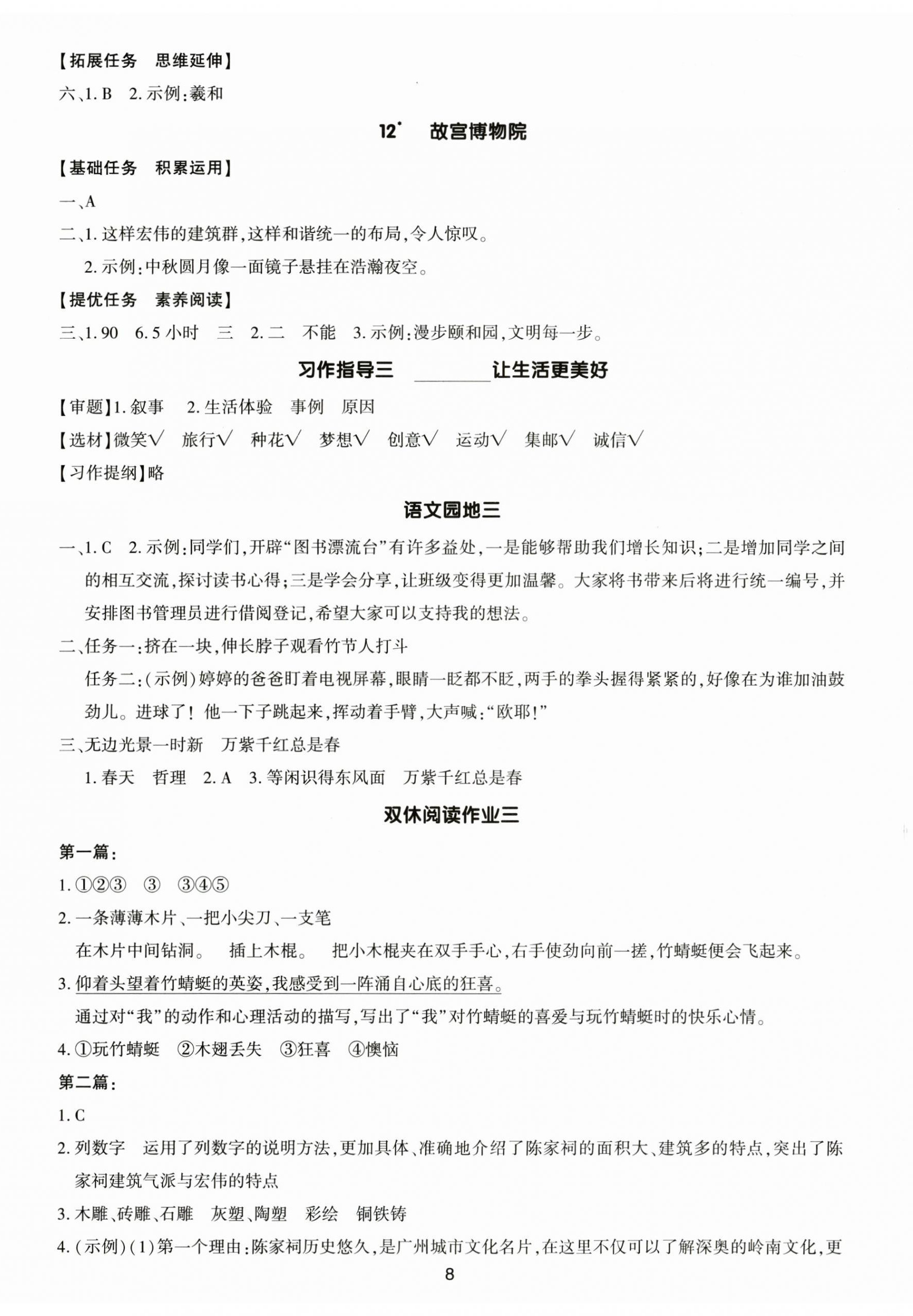 2025年多A课堂课时作业本六年级语文上册人教版&nbsp;第8页