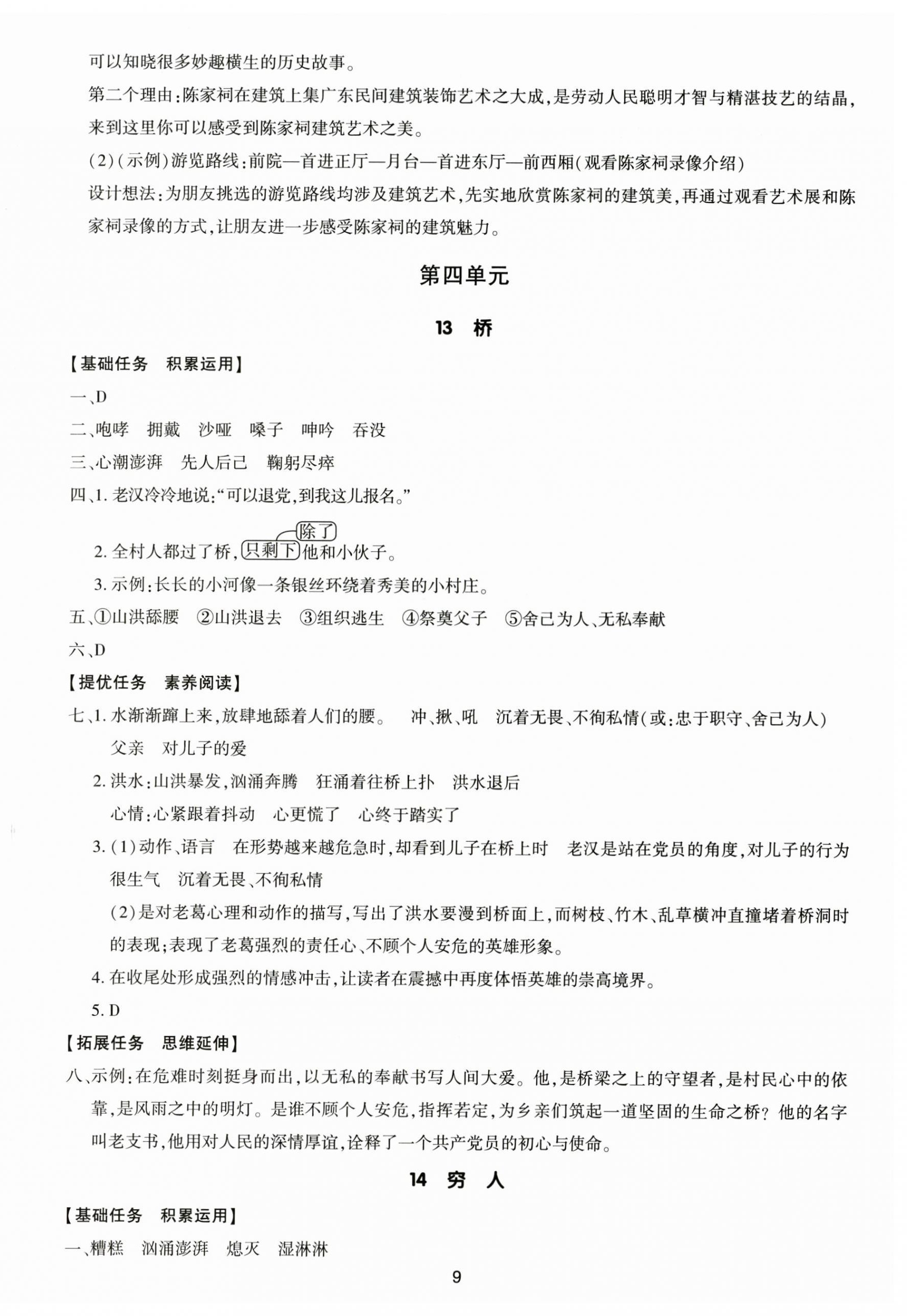 2025年多A课堂课时作业本六年级语文上册人教版&nbsp;第9页