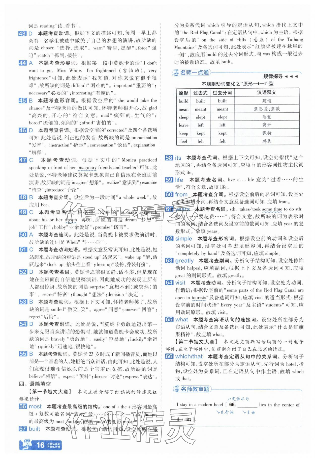 2024年金考卷中考45套匯編英語人教版河南專版 參考答案第15頁