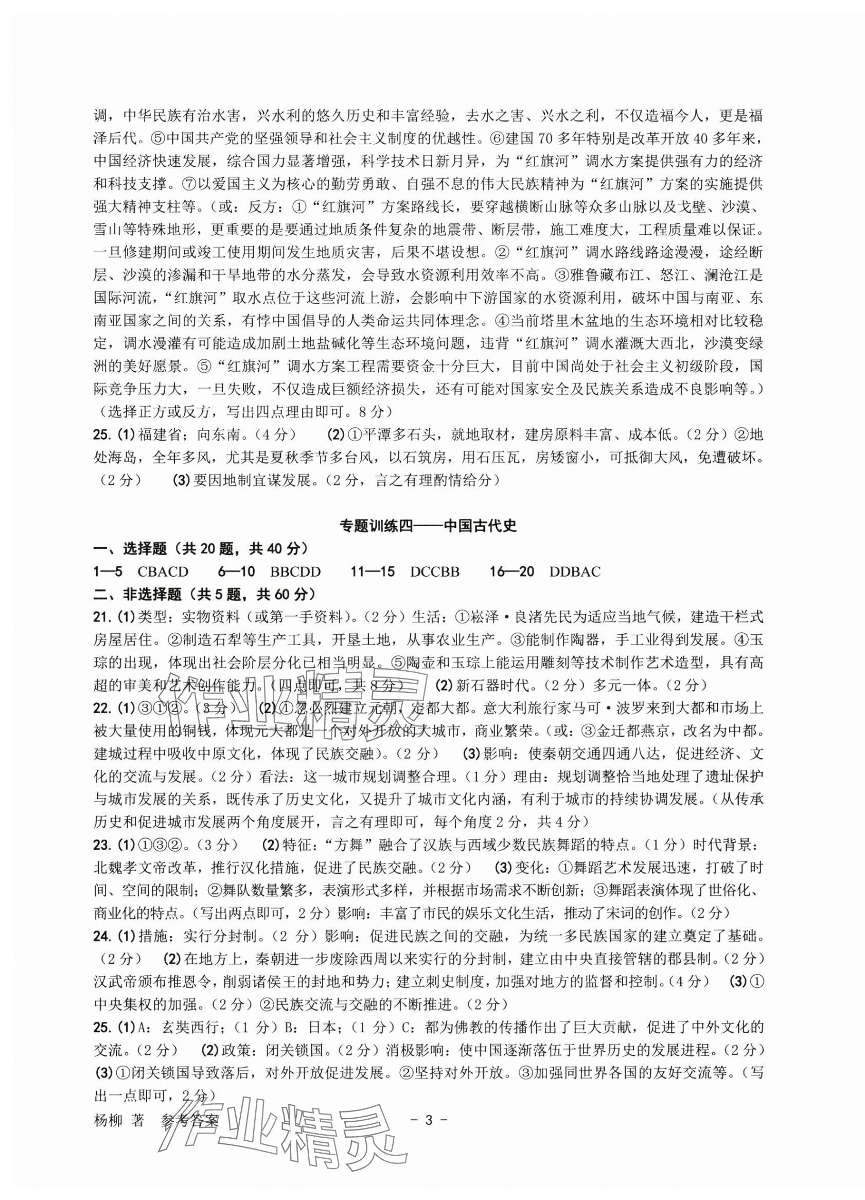 2024年杨柳带你练中考社会.法治&nbsp;第3页