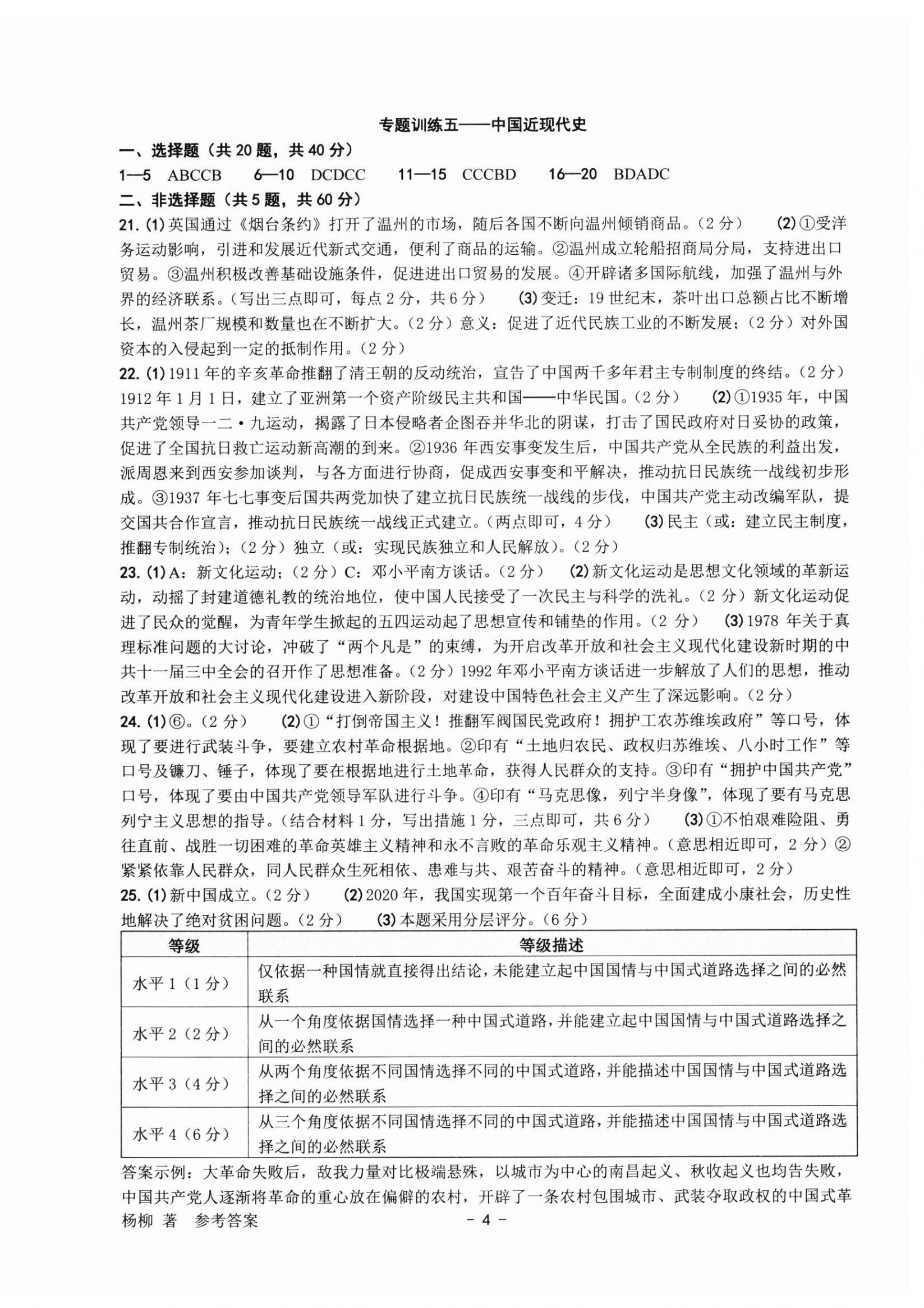 2024年杨柳带你练中考社会.法治&nbsp;第4页