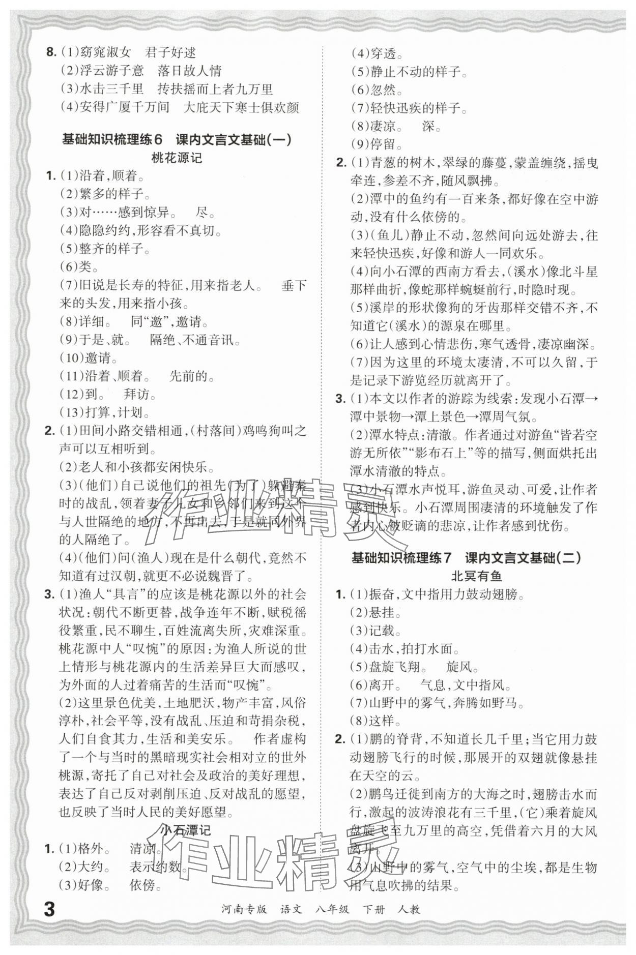 2025年王朝霞各地期末試卷精選八年級語文下冊人教版河南專版 參考答案第3頁