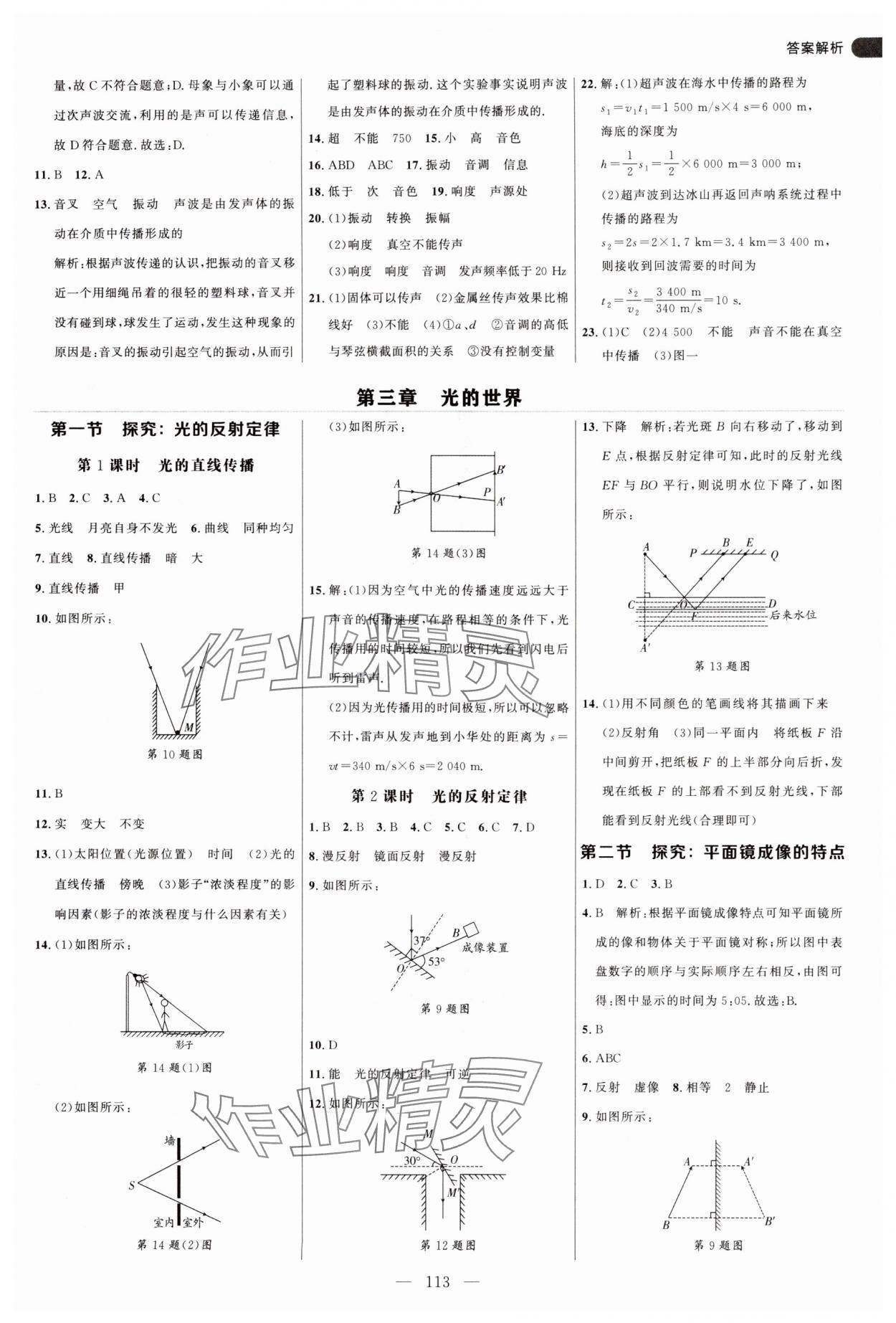 2025年細(xì)解巧練八年級(jí)物理上冊(cè)滬科版 第5頁(yè)