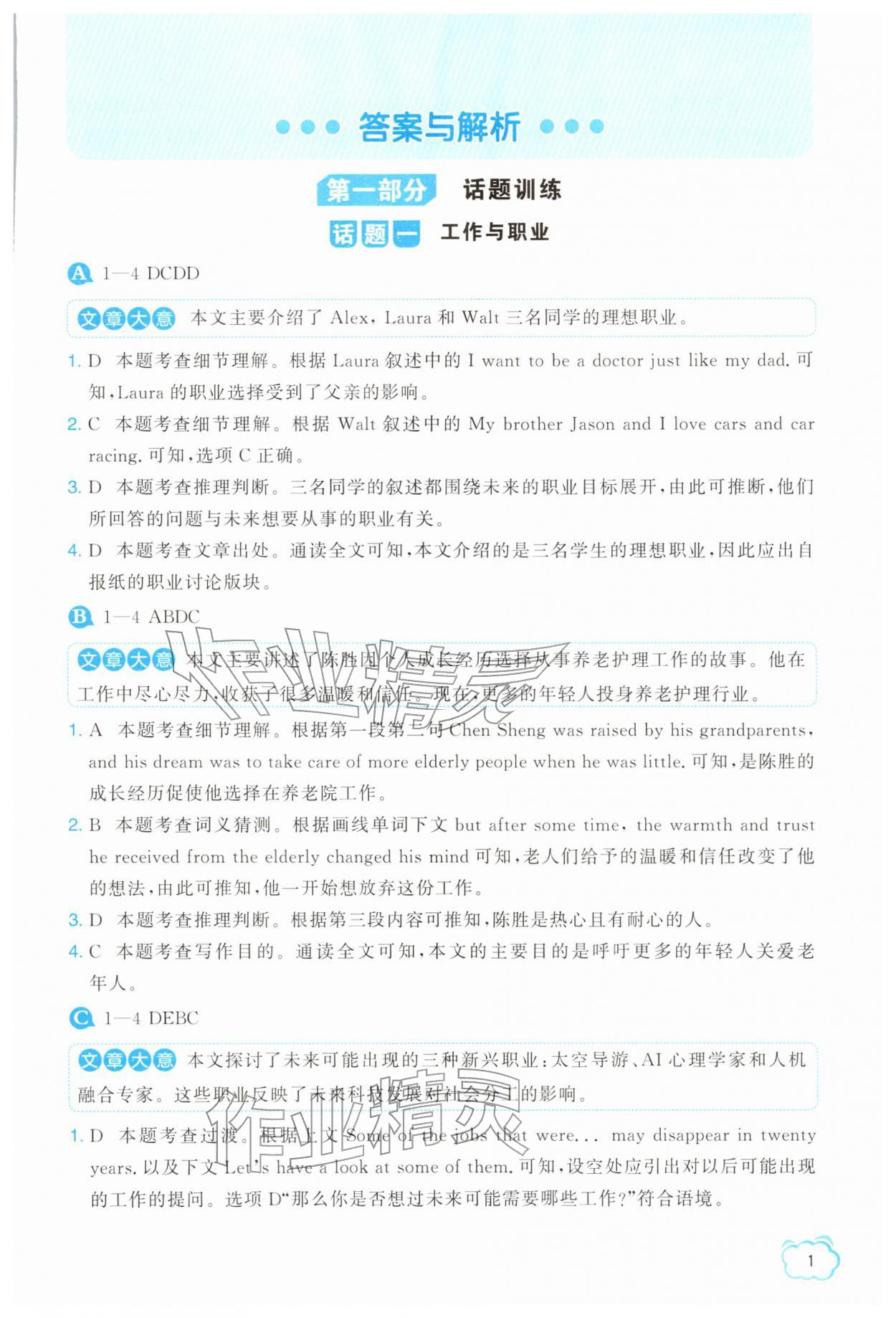 2026年英语组合阅读八年级下册外研版&nbsp;参考答案第1页