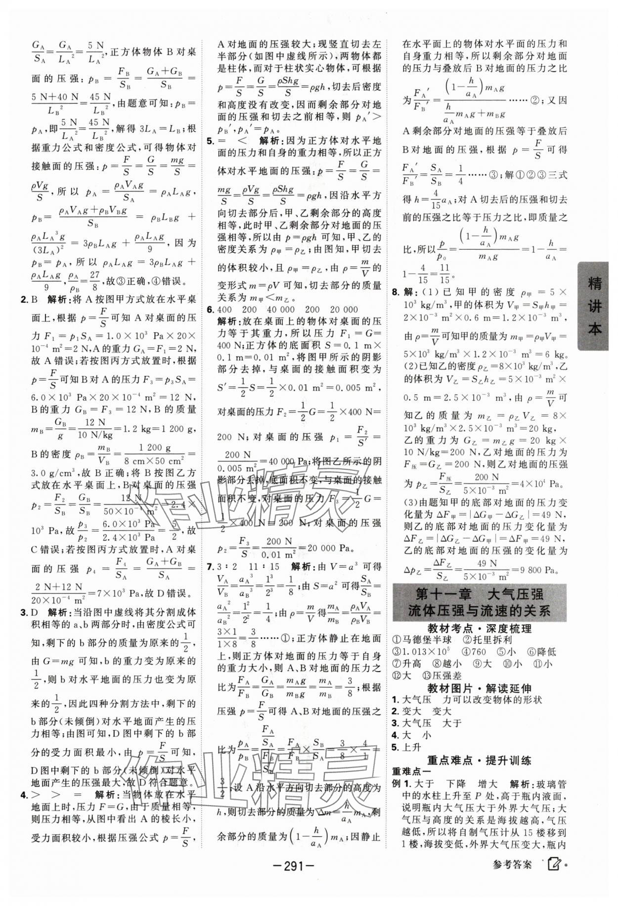 2025年紅對(duì)勾中考總復(fù)習(xí)物理 第13頁(yè)