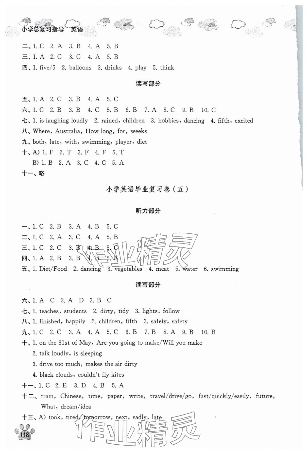 2025年小學(xué)總復(fù)習(xí)指導(dǎo)江蘇鳳凰美術(shù)出版社六年級英語 參考答案第3頁