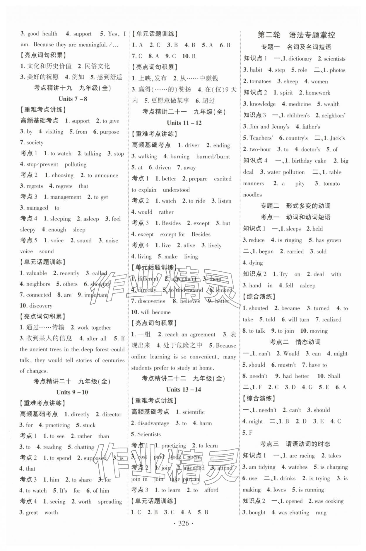 2026年智联中考英语贵州专版&nbsp;第4页