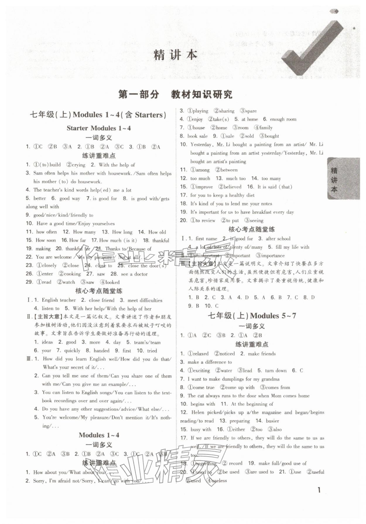 2026年万唯中考试题研究英语外研版陕西专版&nbsp;参考答案第1页
