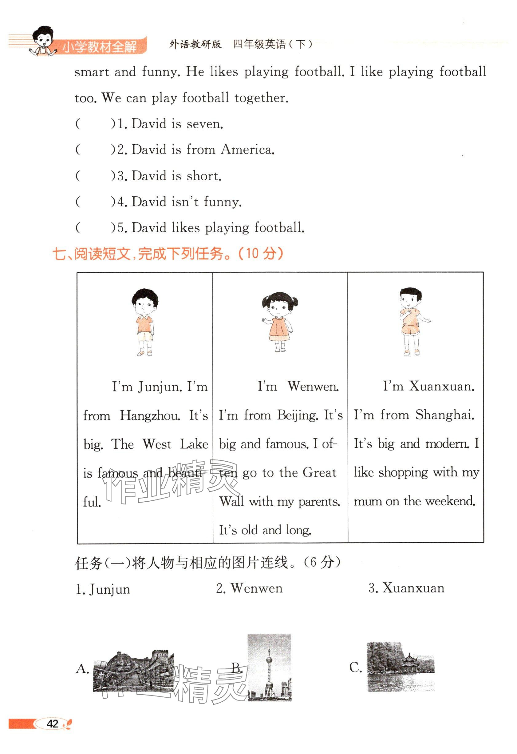 2025年教材課本四年級(jí)英語(yǔ)下冊(cè)外研版 參考答案第42頁(yè)