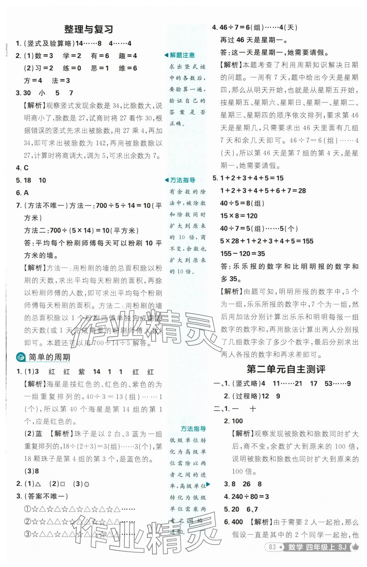 2025年小學必刷題四年級數(shù)學上冊蘇教版 第9頁