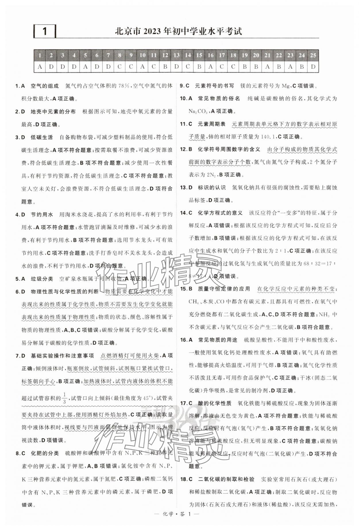 2024年天利38套新课标全国中考试题精选化学 参考答案第1页