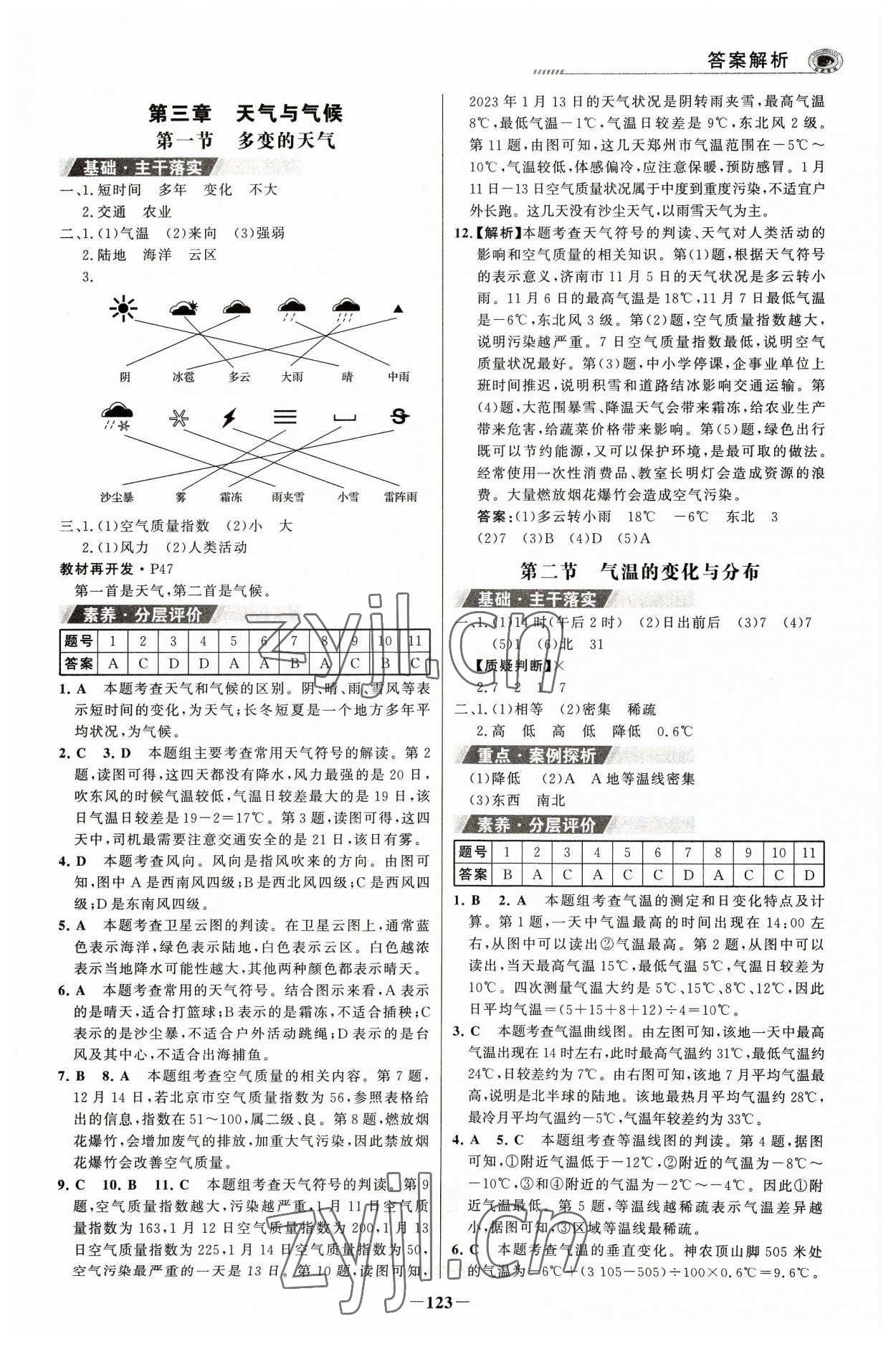 2023年世纪金榜金榜学案七年级地理上册人教版河南专版 参考答案第6页