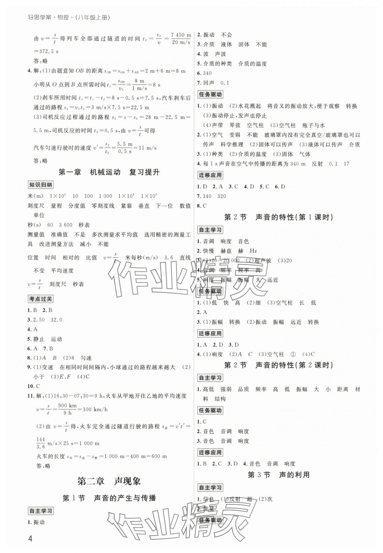 2025年导思学案八年级物理上册人教版深圳专版 参考答案第3页