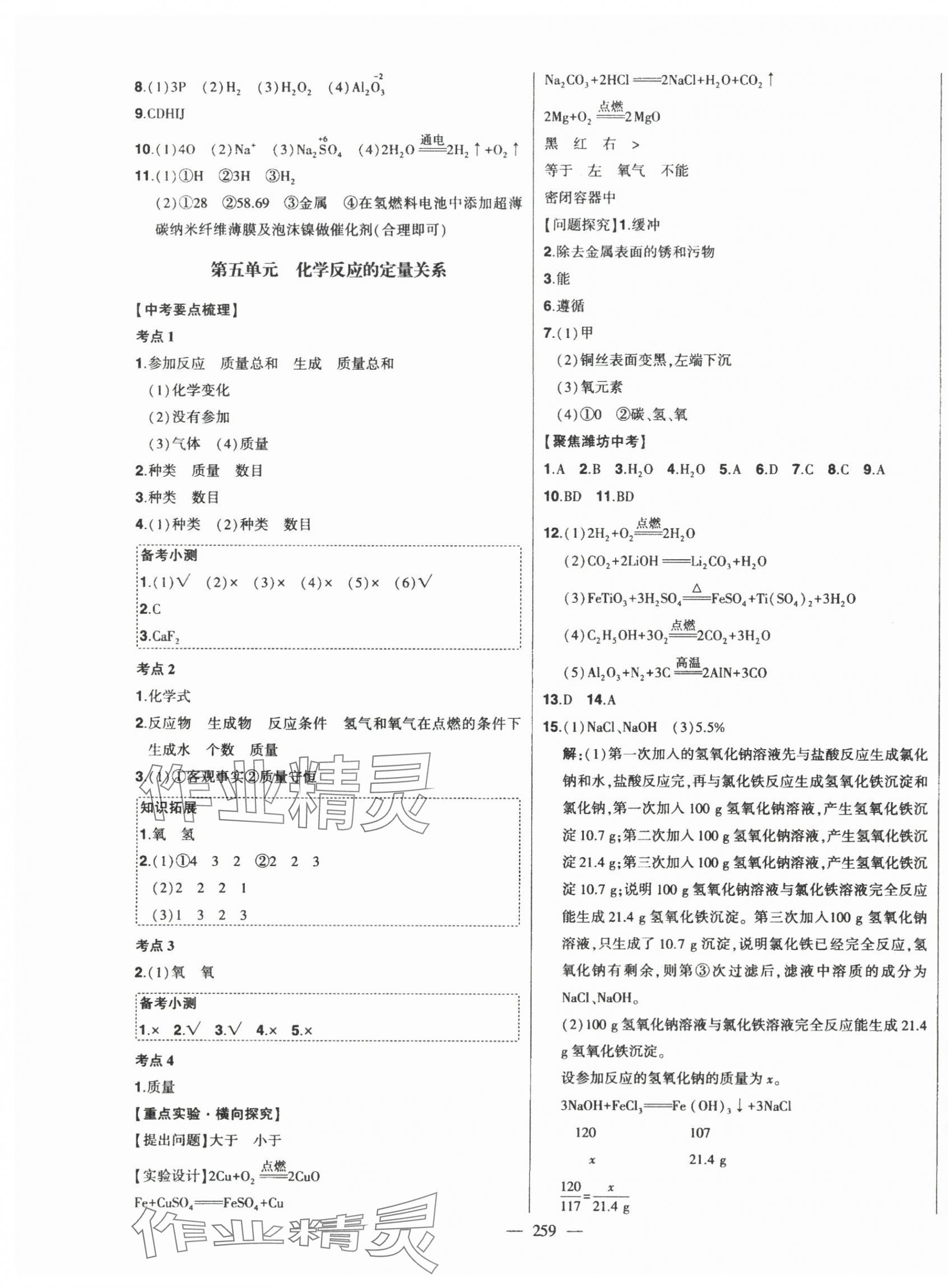 2025年智慧大課堂學業總復習全程精練化學人教版 第7頁