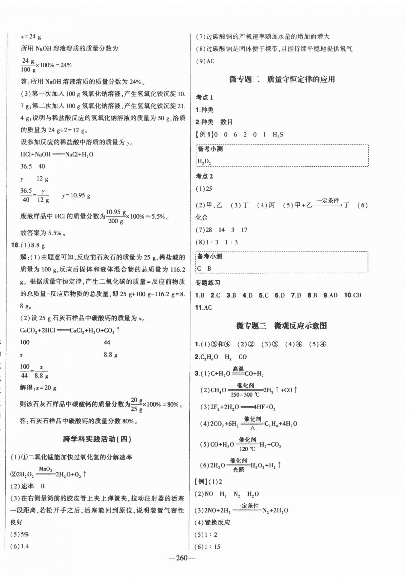 2025年智慧大課堂學業總復習全程精練化學人教版 第8頁