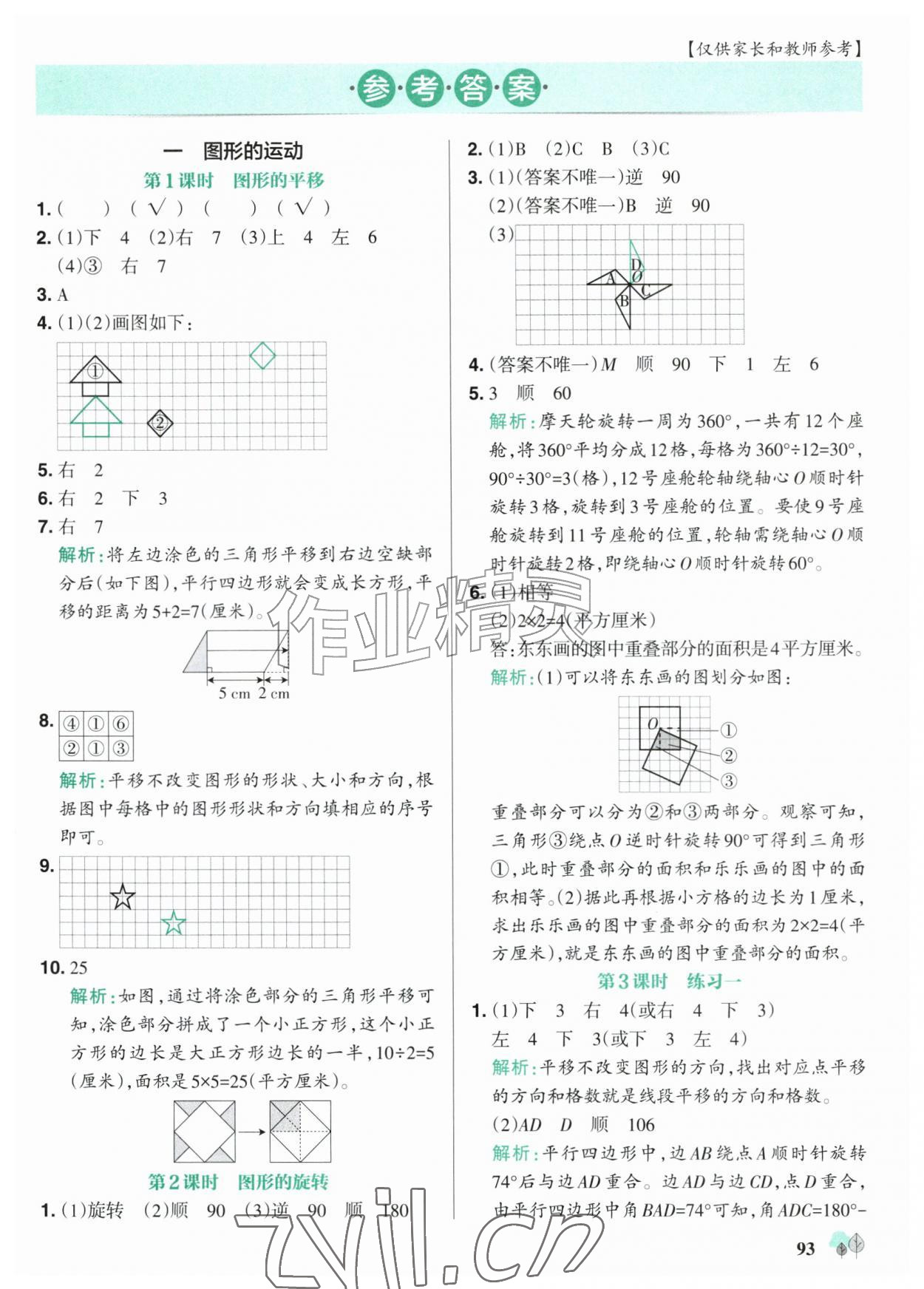 2026年绿卡提优特训五年级数学上册苏教版江苏专版&nbsp;参考答案第1页