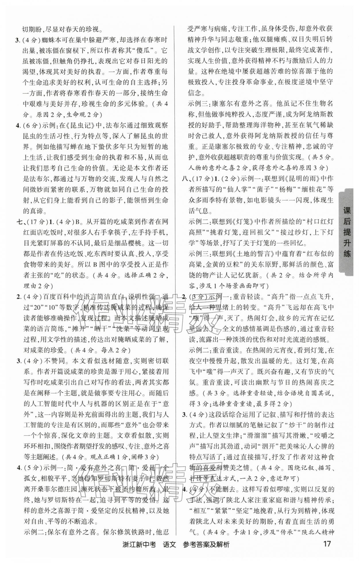 2026年浙江新中考语文&nbsp;参考答案第16页