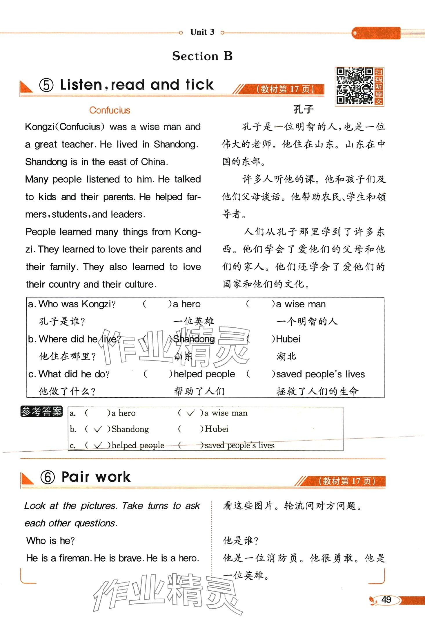 2024年教材課本六年級英語下冊湘魯教版 第49頁