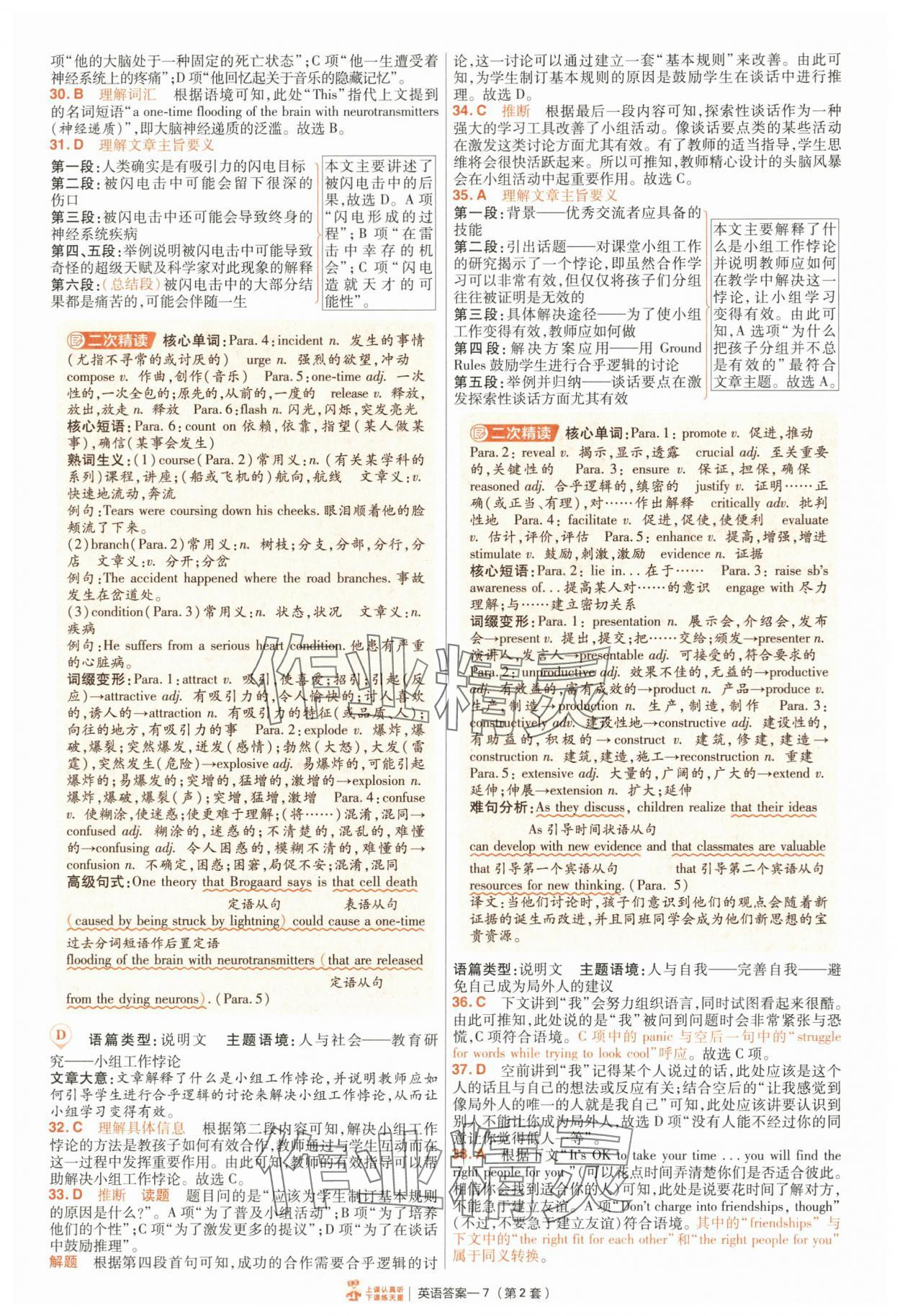 2025年金考卷特快專遞高中英語 參考答案第7頁