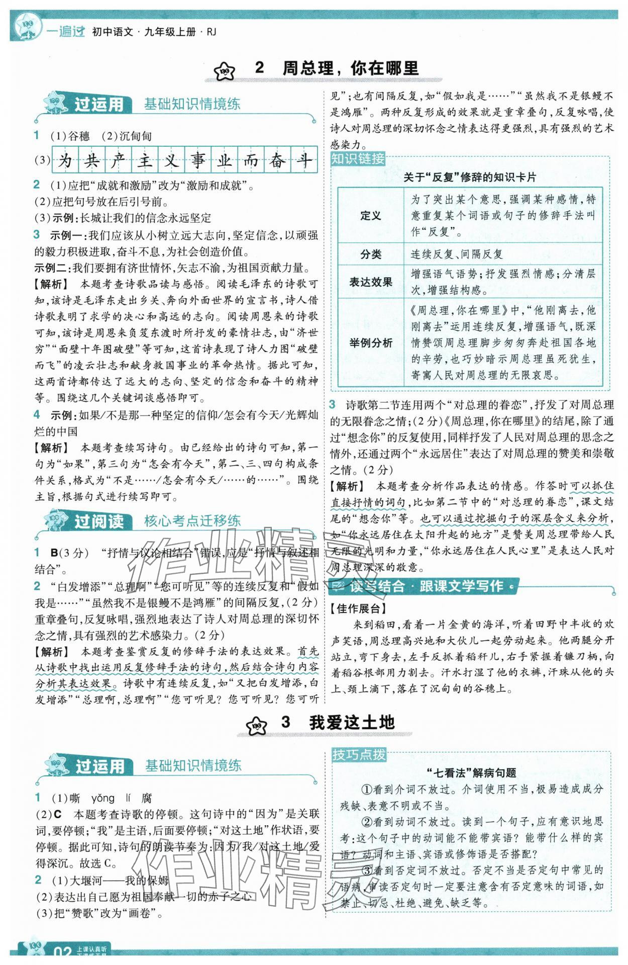 2025年一遍过九年级初中语文上册人教版 第2页