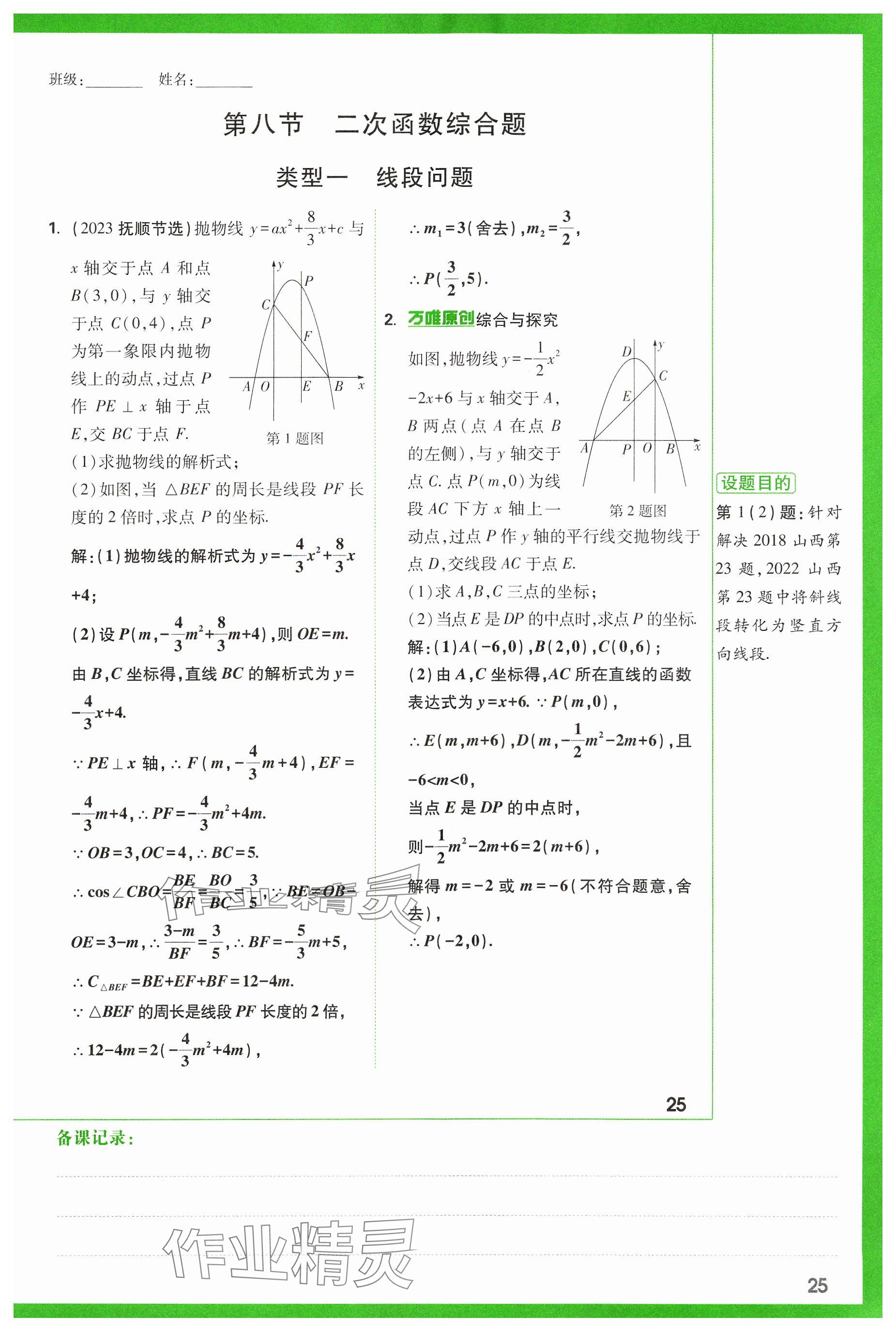 2024年万唯中考试题研究数学山西专版 参考答案第25页