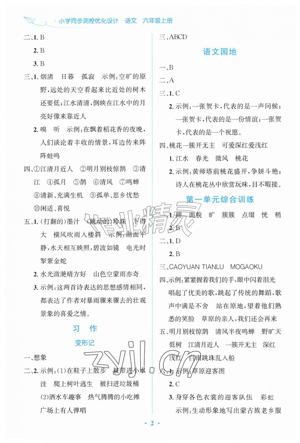 2026年同步测控优化设计六年级语文上册人教版甘肃专版&nbsp;第2页