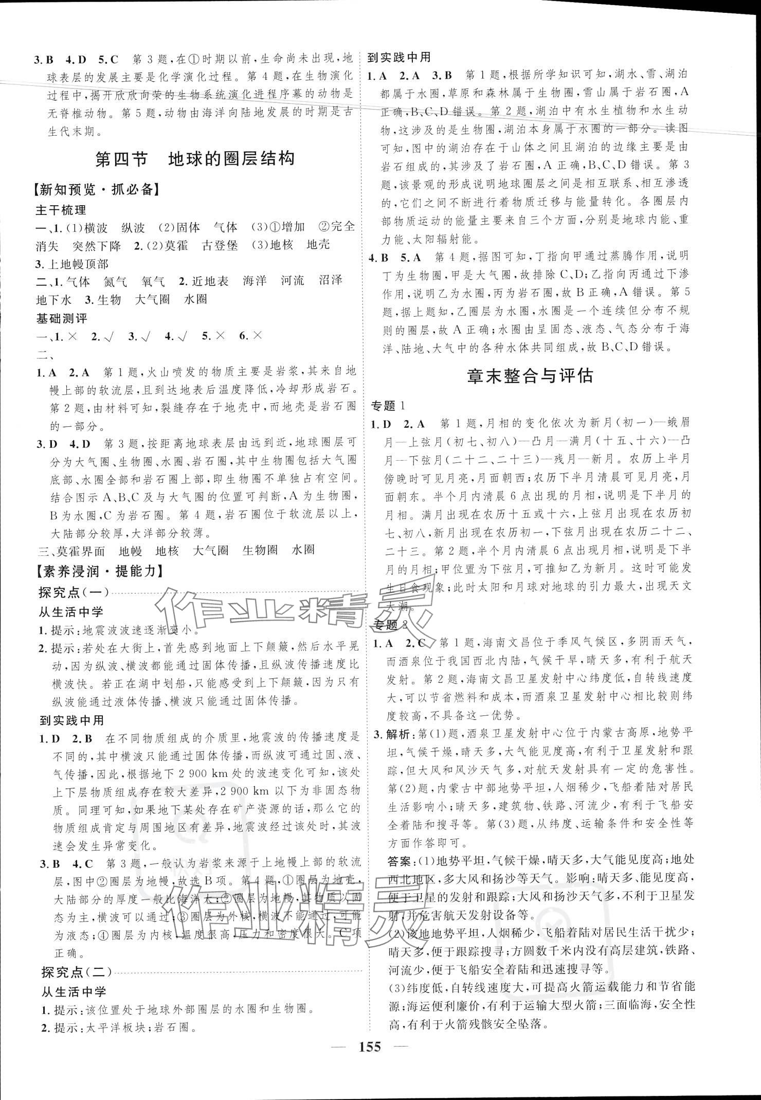 2023年三維設(shè)計(jì)高中地理必修第一冊 參考答案第3頁