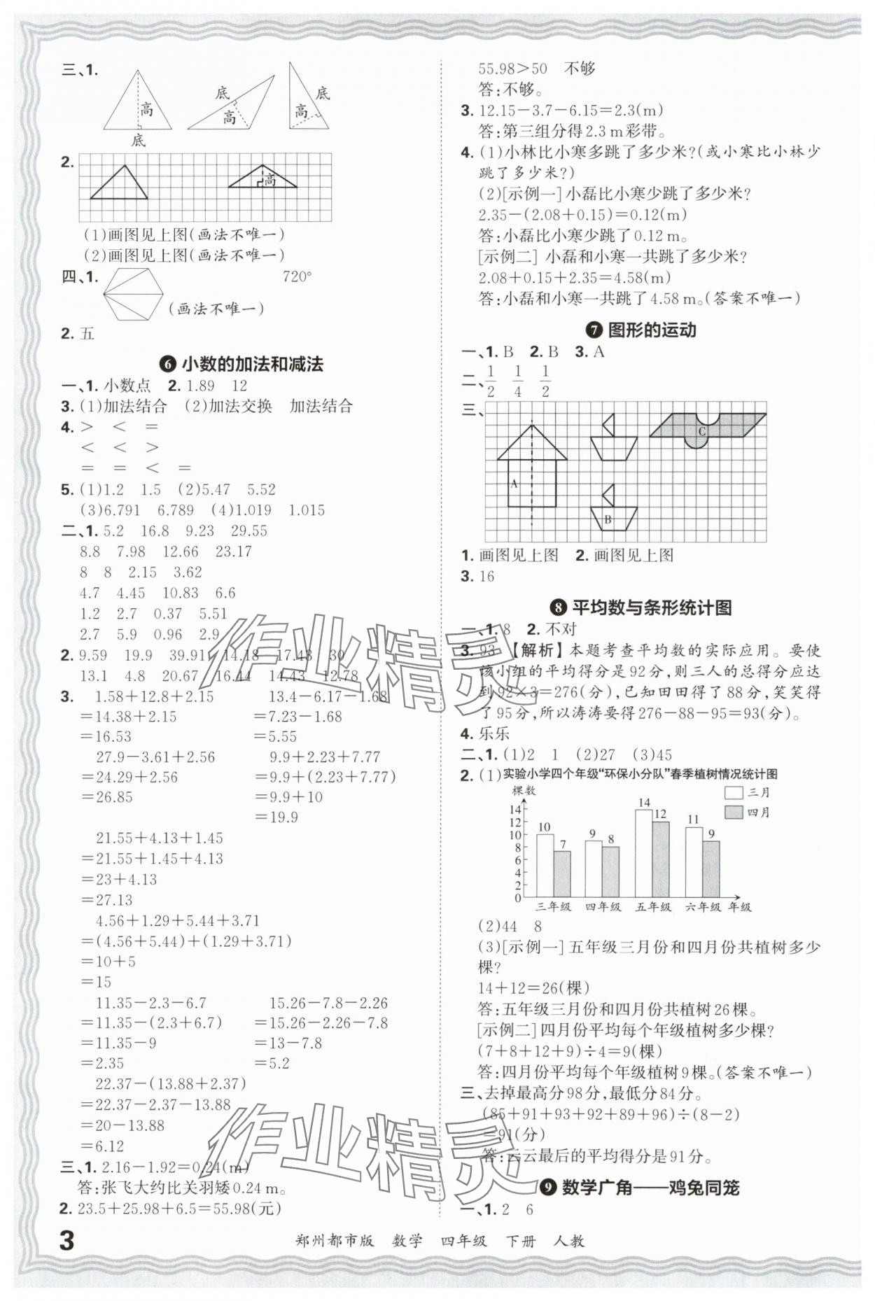 2025年王朝霞期末真題精編四年級數學下冊人教版鄭州專版 參考答案第3頁