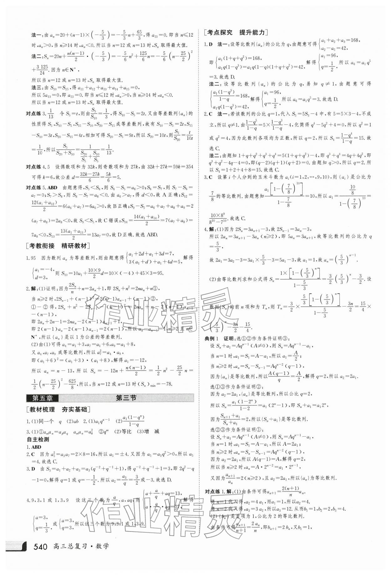2026年金版新学案高三数学人教版 第48页
