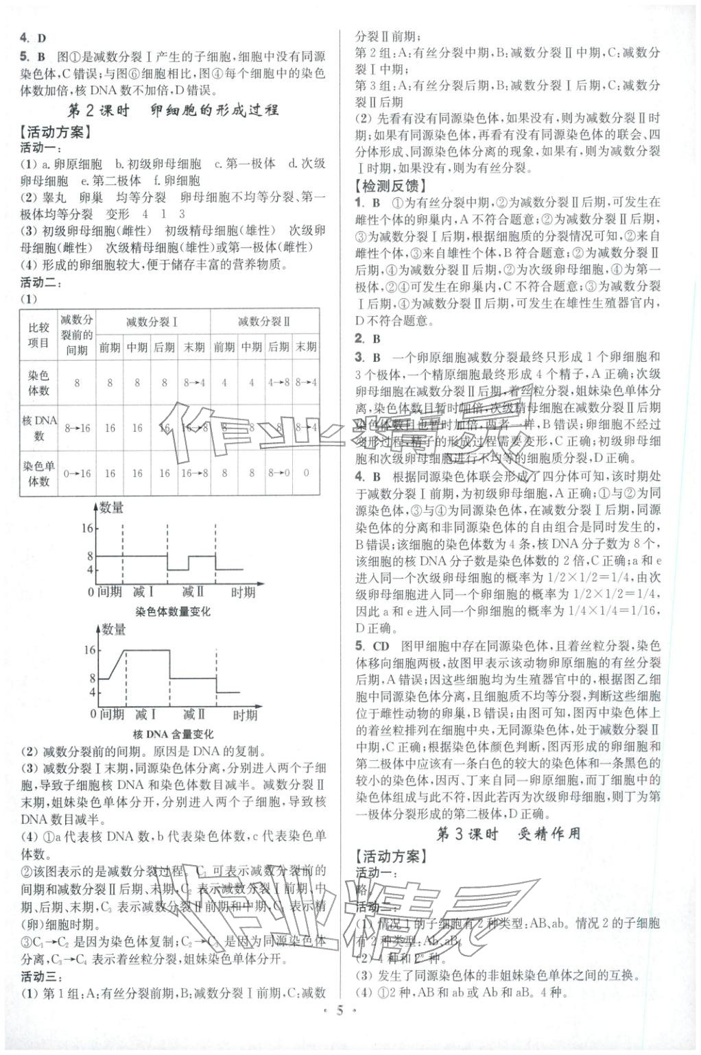 2025年活动单导学课程高中生物必修第二册人教版&nbsp;第5页