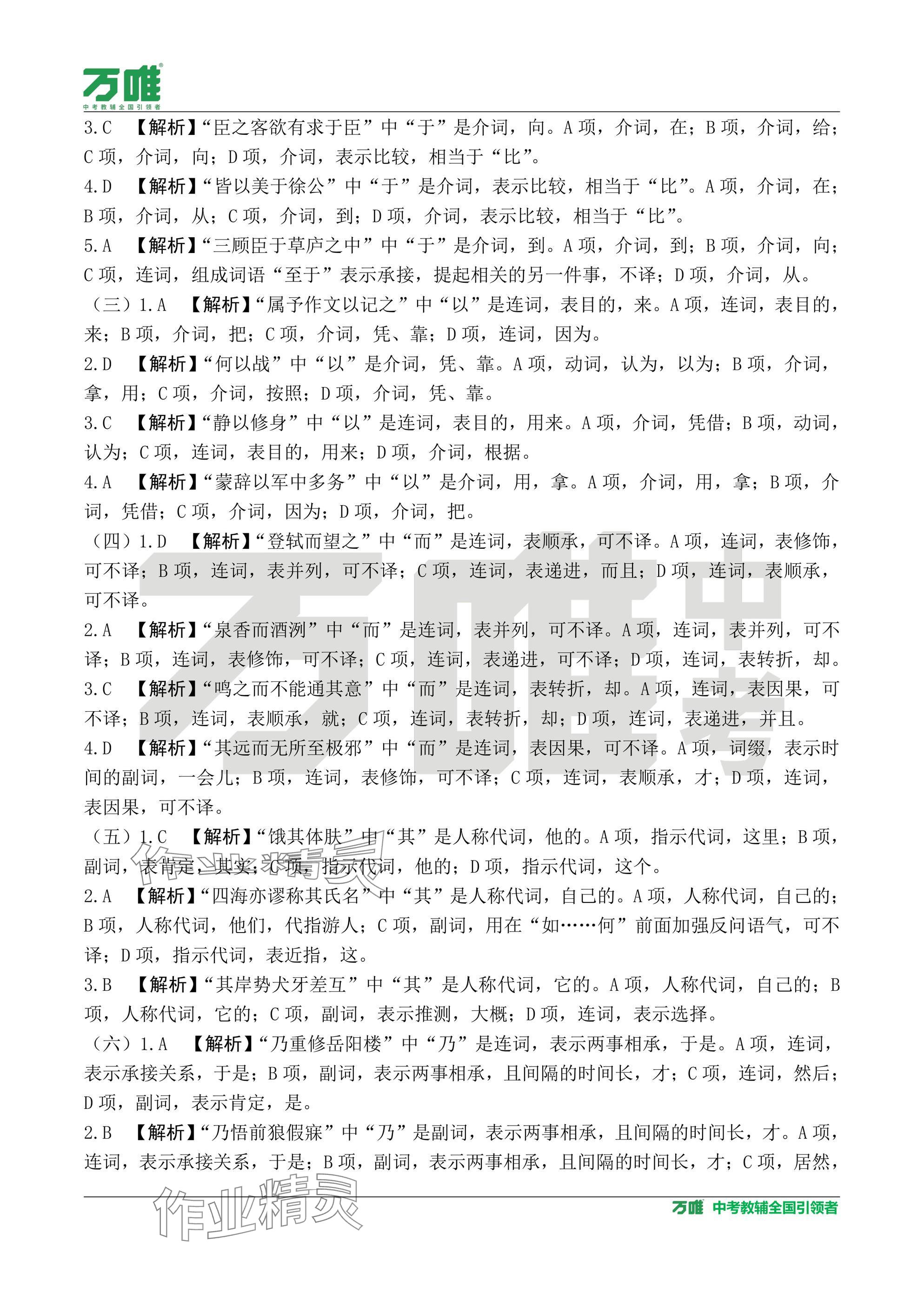 2025年中考面對面語文貴州專版 參考答案第23頁