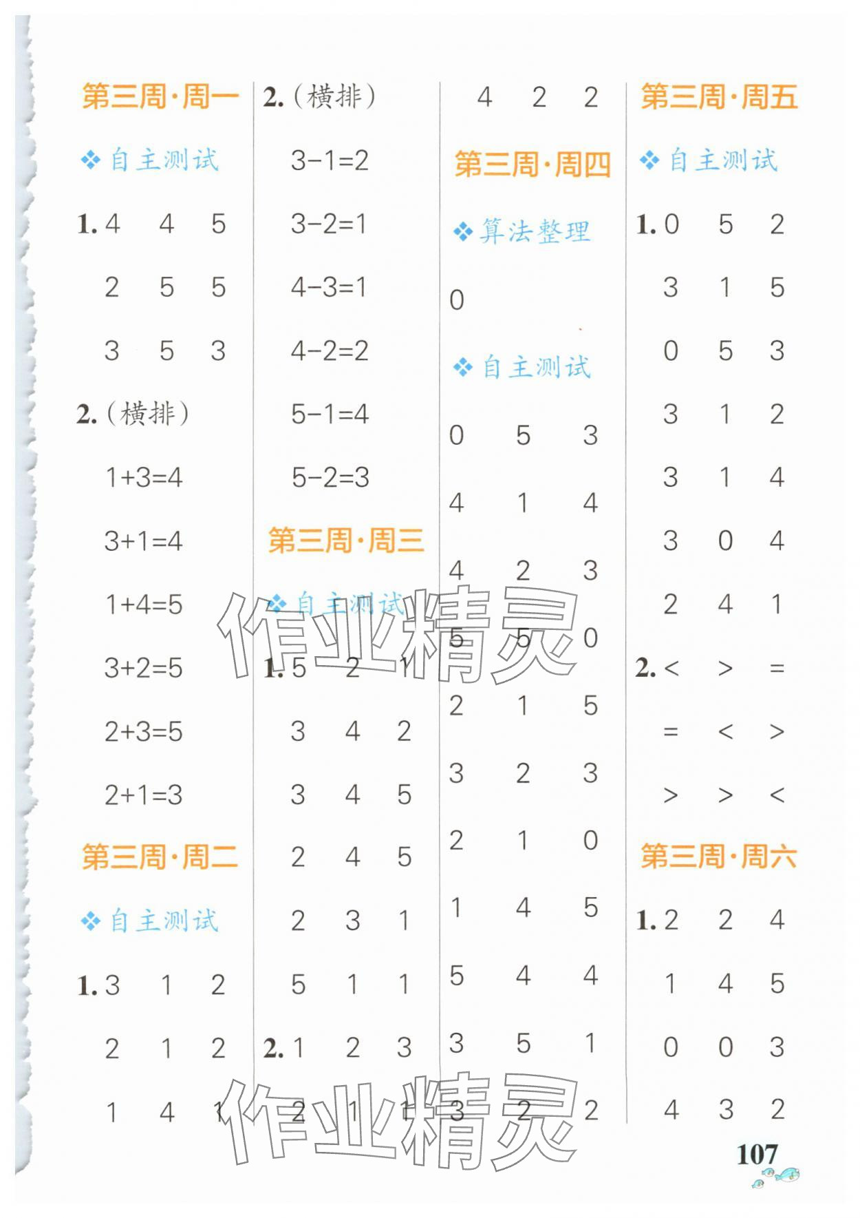 2024年小學(xué)學(xué)霸天天計算一年級數(shù)學(xué)上冊人教版 第3頁