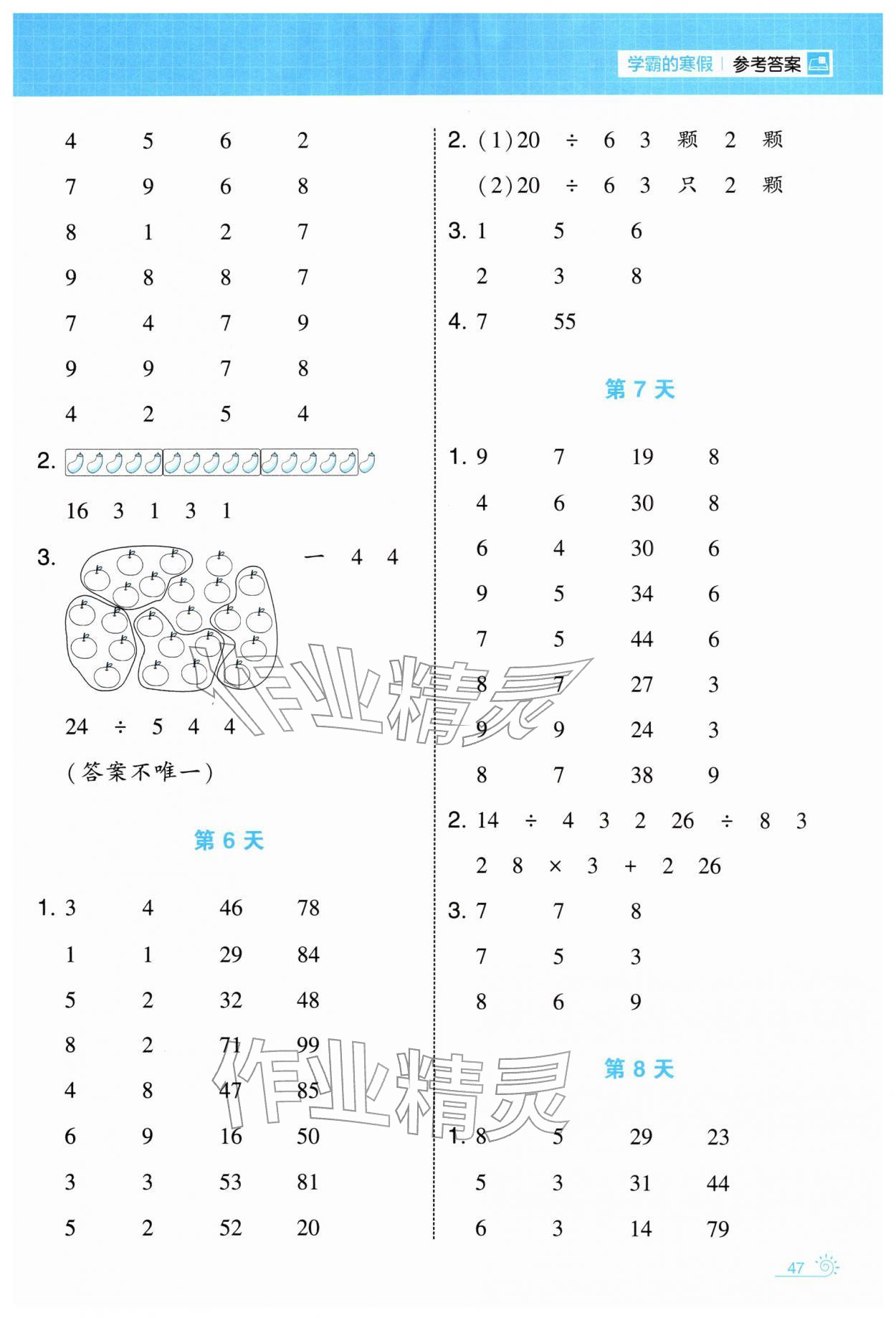 2026年学霸的寒假二年级数学人教版&nbsp;第3页