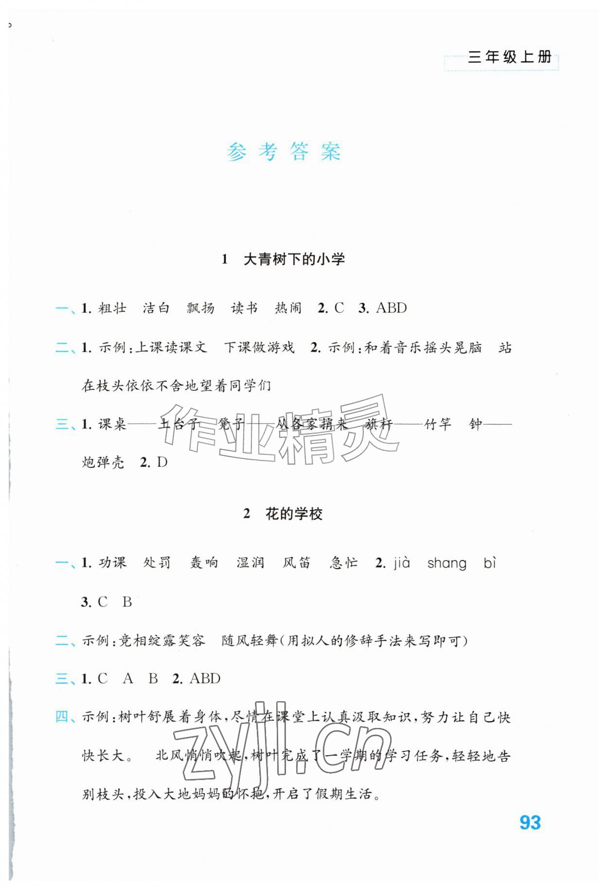 2026年练习与测试三年级语文上册人教版陕西专版&nbsp;第1页