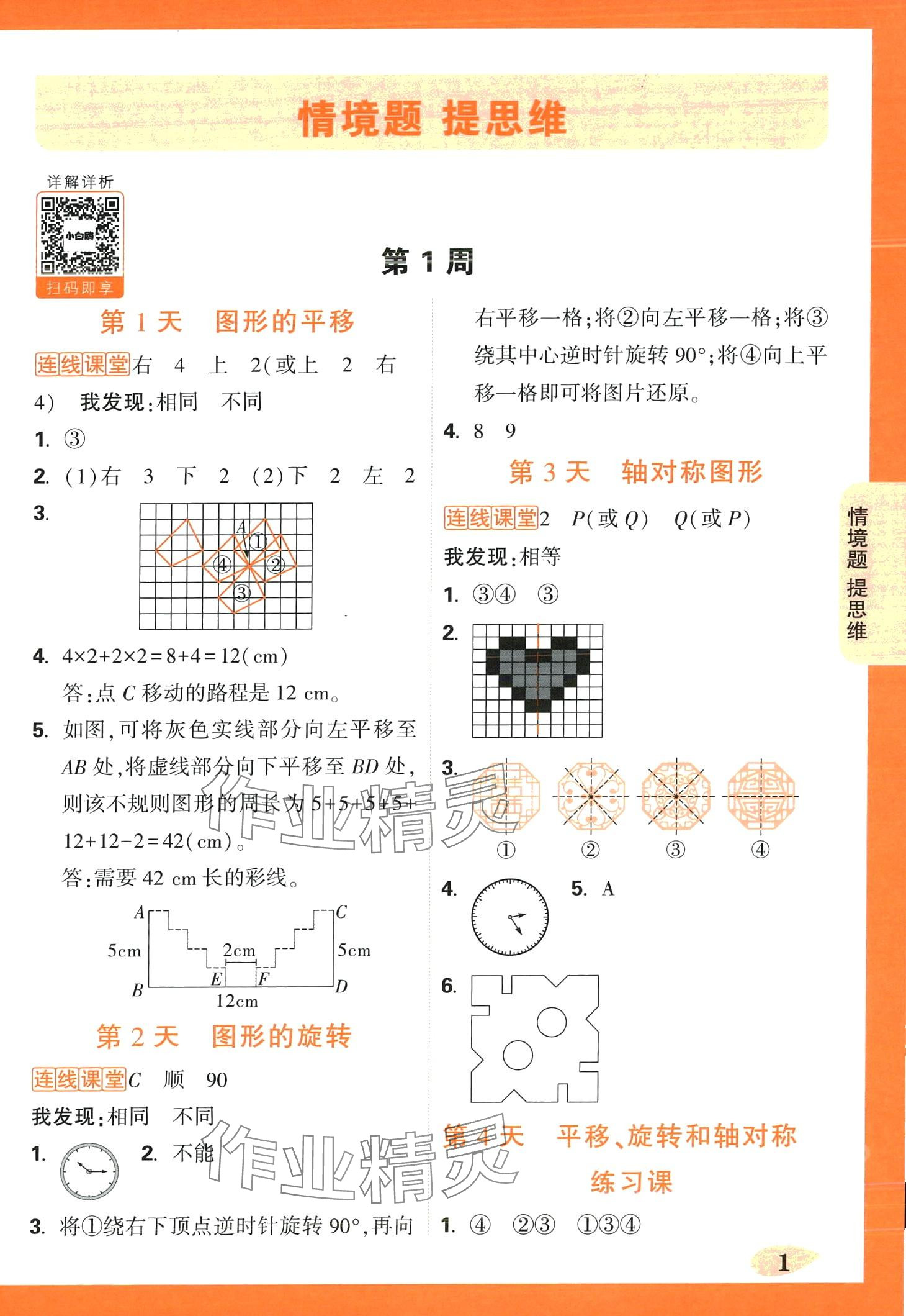 2024年小白鷗情境題四年級數學下冊蘇教版 第1頁