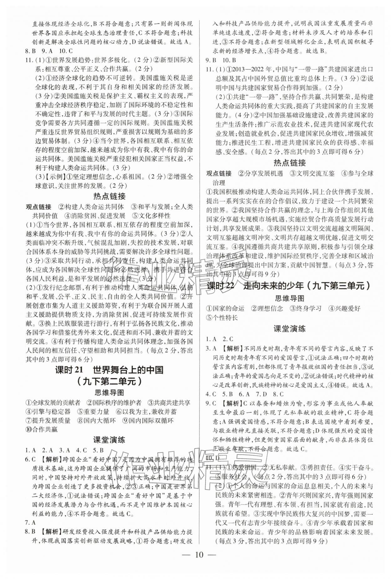 2026年领跑中考道德与法治中考广州专版&nbsp;参考答案第10页