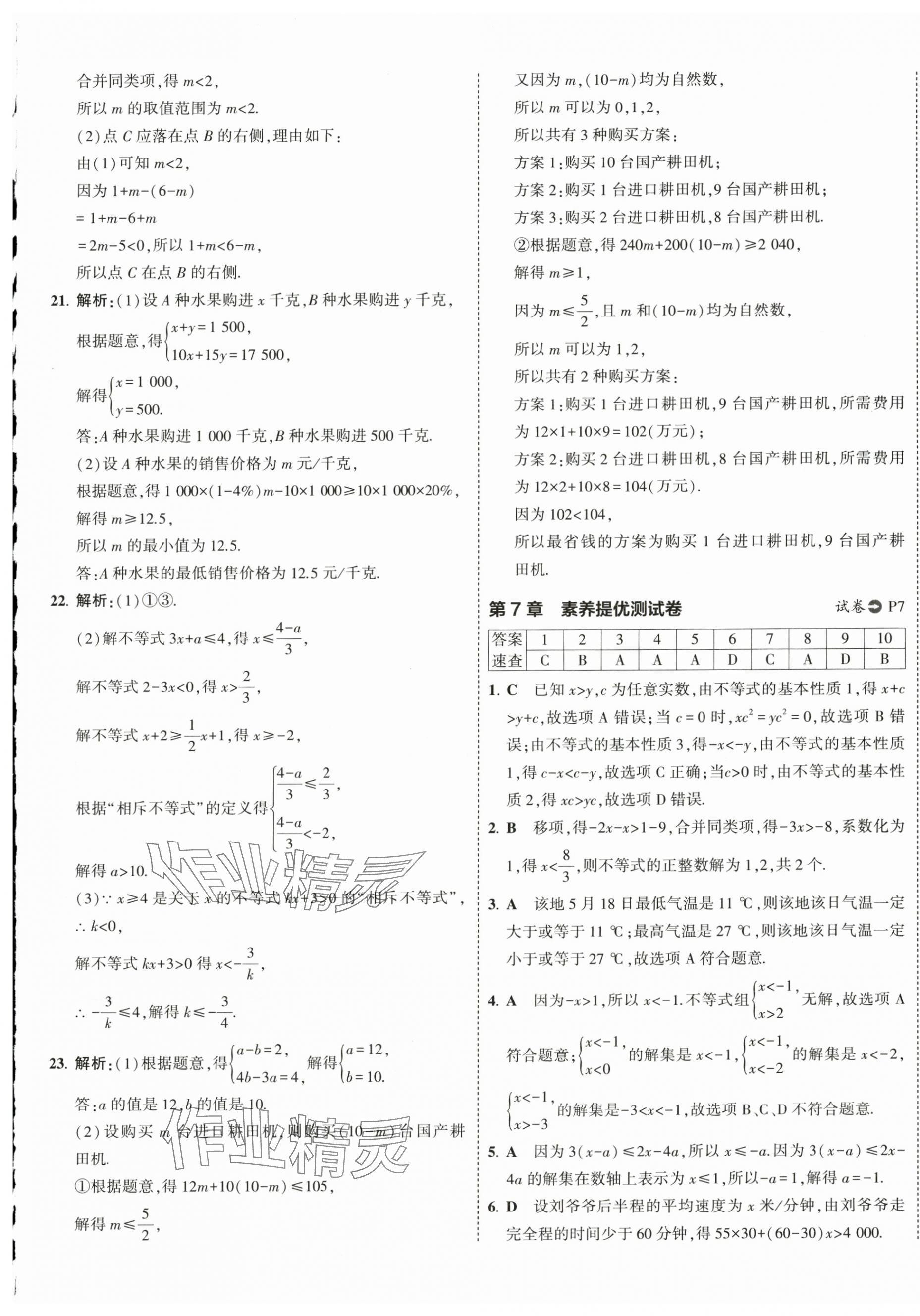 2025年5年中考3年模擬初中試卷七年級(jí)數(shù)學(xué)下冊滬科版 第5頁