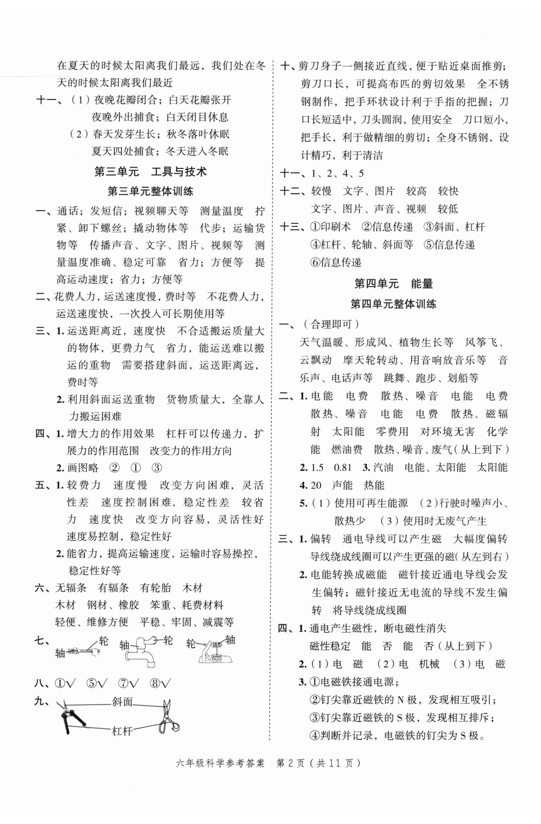 2025年名師面對面小考滿分特訓方案科學 參考答案第3頁