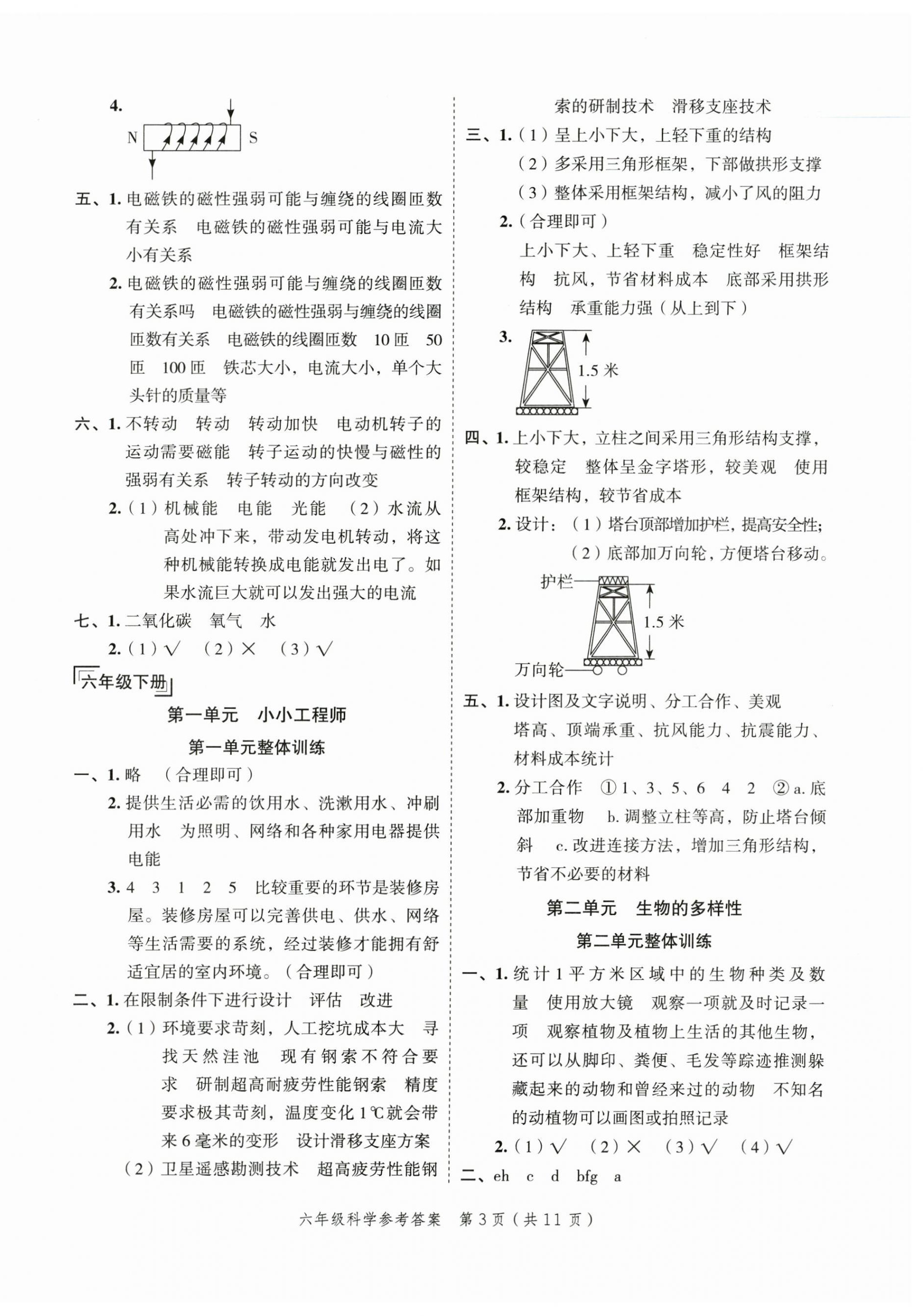 2025年名師面對面小考滿分特訓方案科學 參考答案第4頁