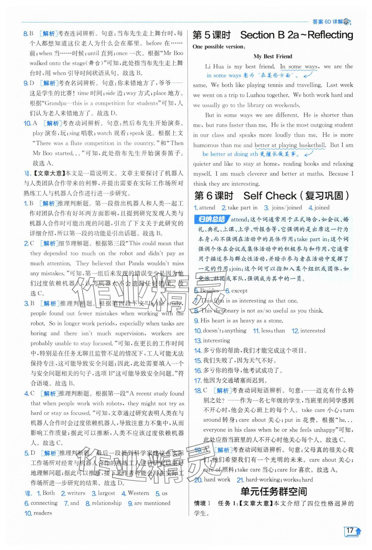 2025年實(shí)驗(yàn)班提優(yōu)訓(xùn)練八年級英語上冊人教版 第17頁
