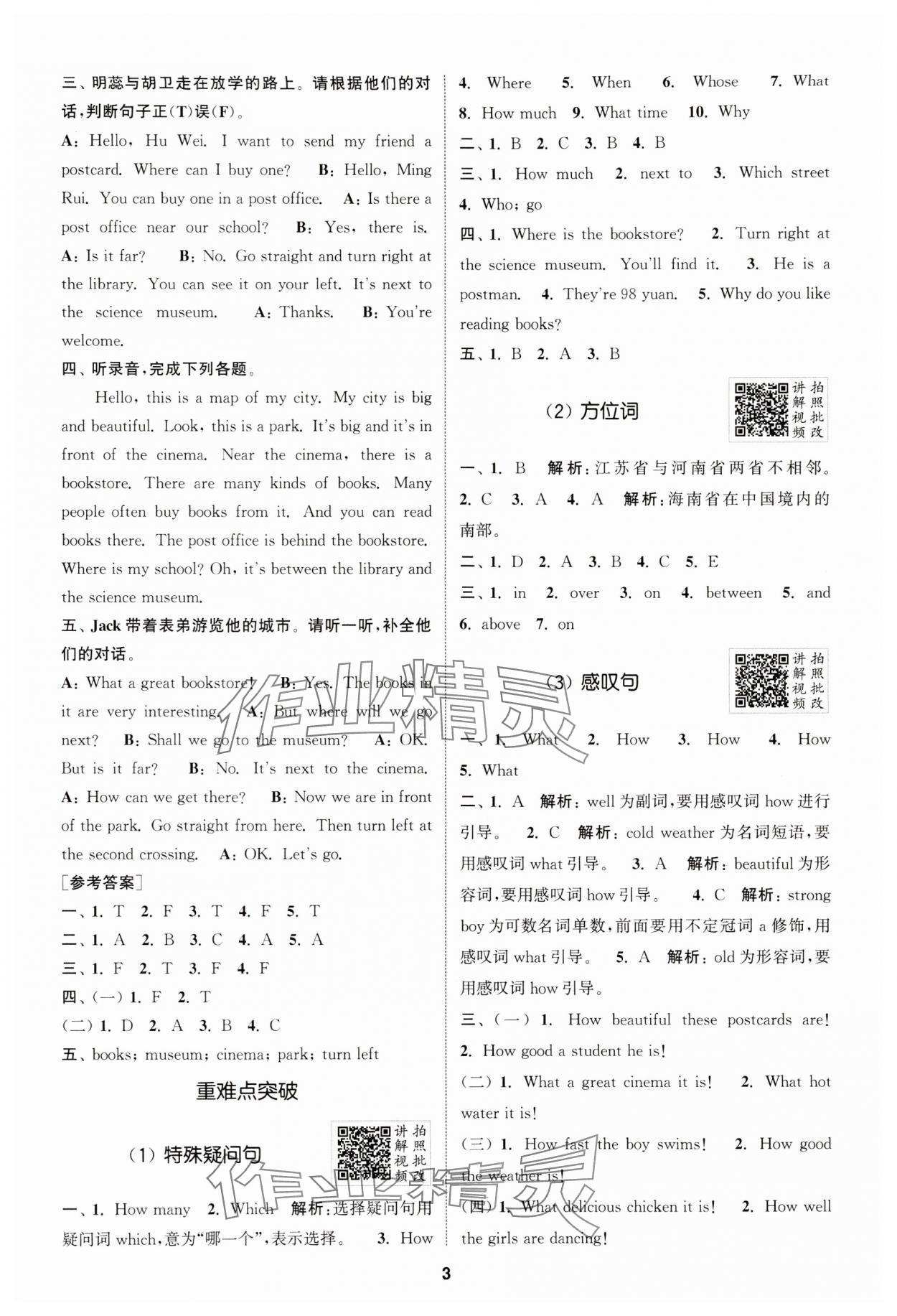 2025年拔尖特訓(xùn)六年級(jí)英語(yǔ)上冊(cè)人教版浙江專版 第3頁(yè)