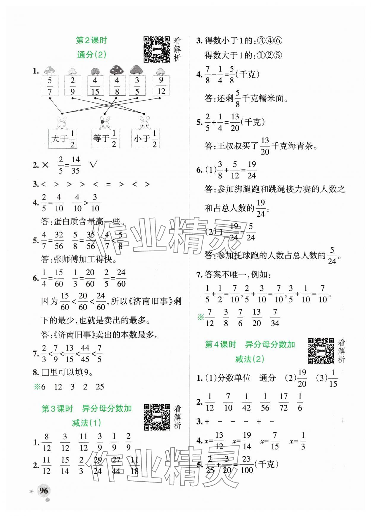 2024年小學學霸作業(yè)本五年級數(shù)學上冊青島版54制 參考答案第4頁