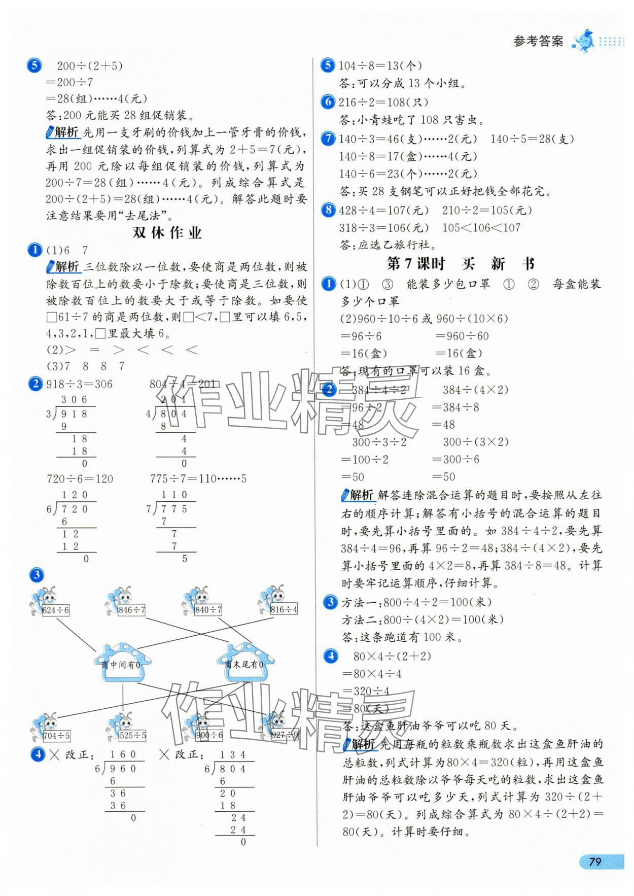 2025年七彩練霸三年級數學下冊北師大版 第3頁