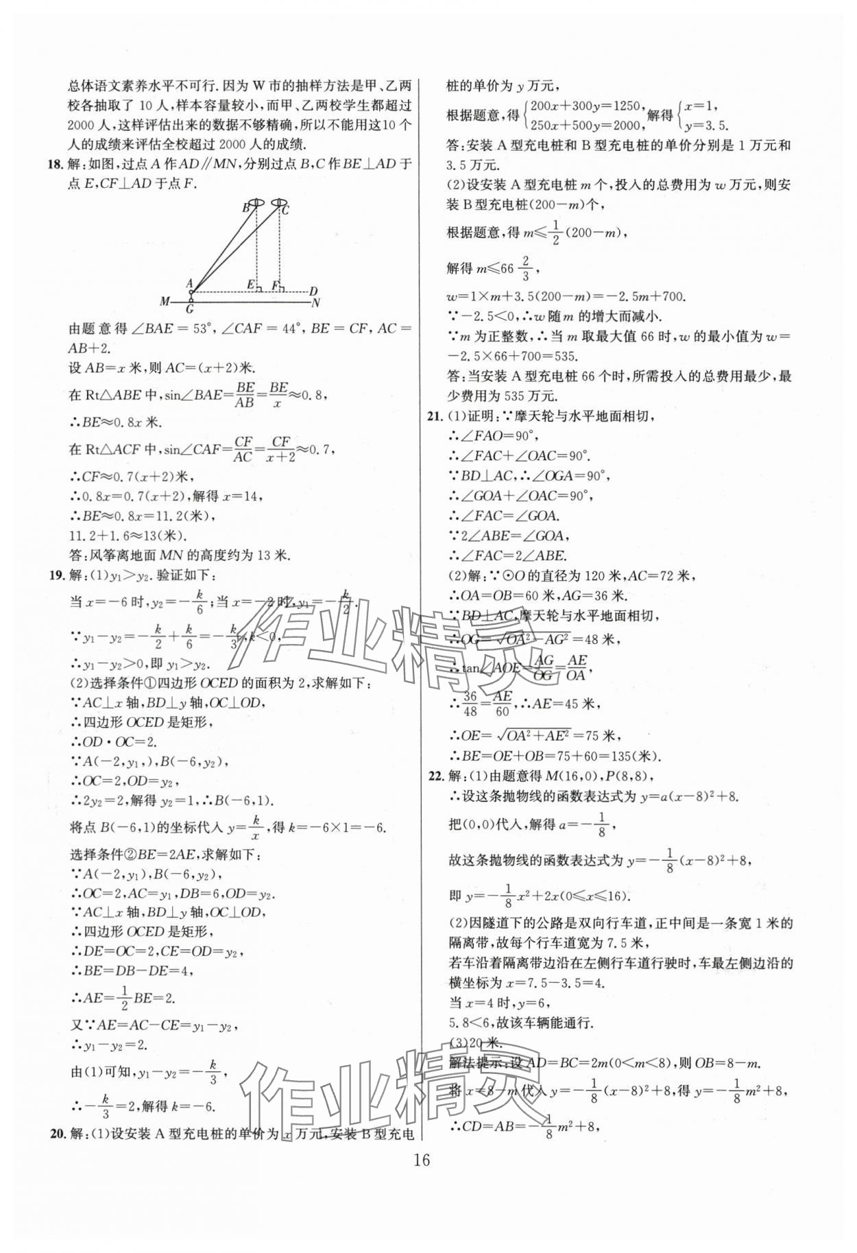 2024年中考名師解密熱點(diǎn)試題匯編數(shù)學(xué)河南專版&nbsp;參考答案第16頁