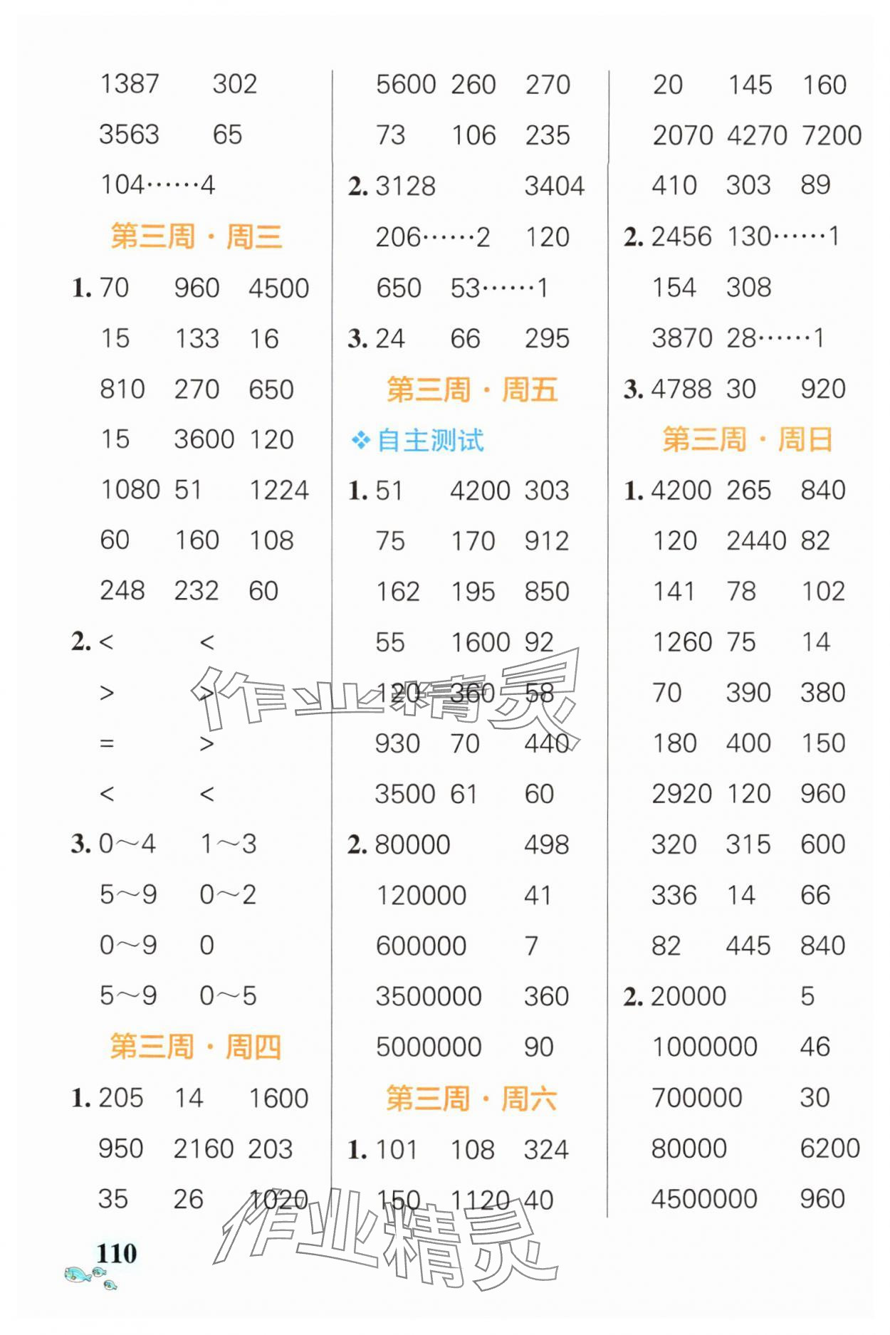 2024年小學(xué)學(xué)霸天天計(jì)算四年級(jí)數(shù)學(xué)上冊(cè)人教版廣東專版 第4頁